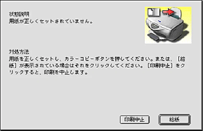 エプソン CC-600PX ユーザーズガイド for Macintosh — 本機が反応しない — 図版 65-2 — 65ページ