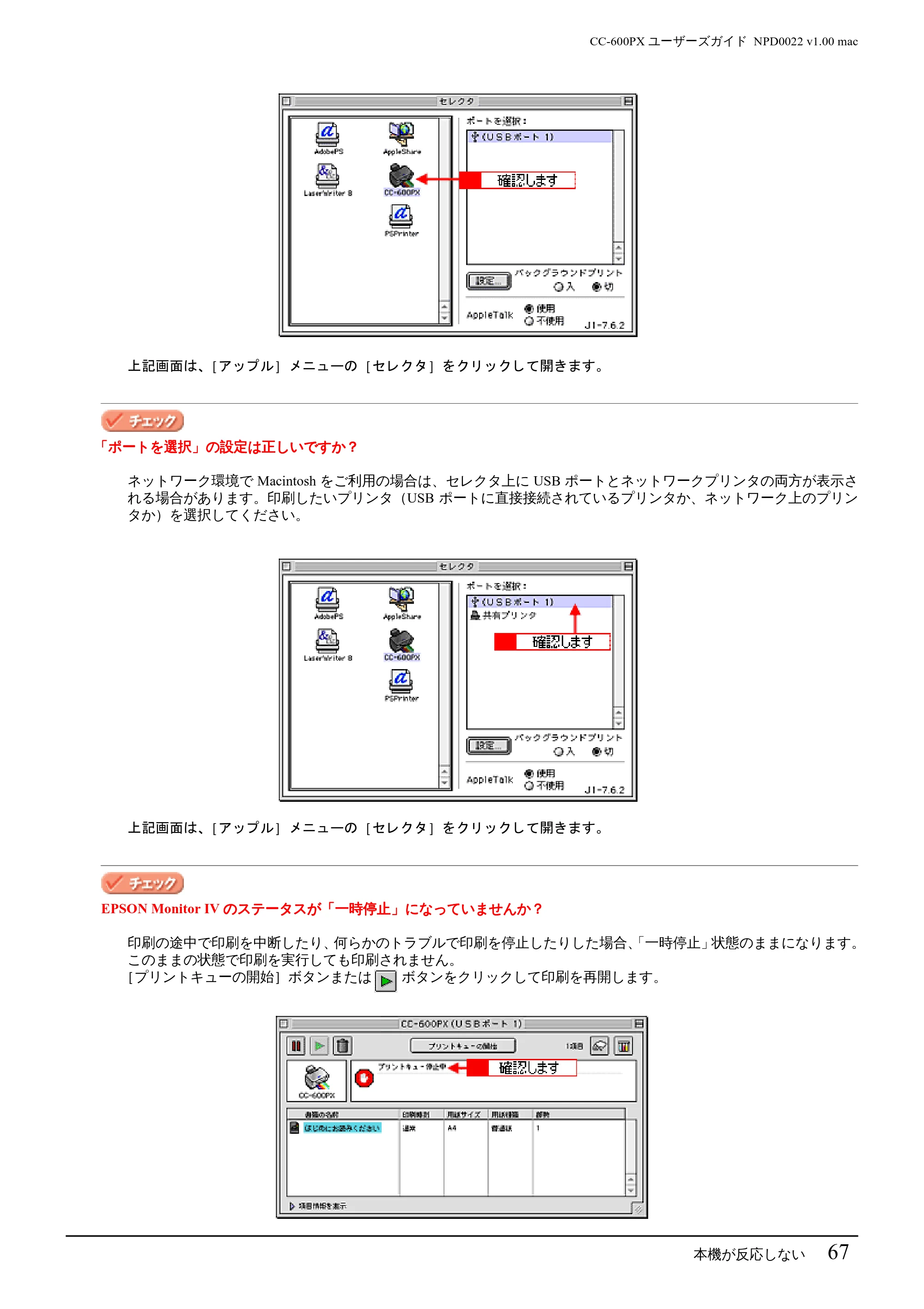 エプソン CC-600PX ユーザーズガイド for Macintosh — 本機が反応しない 67 — 原本ページ — 67ページ
