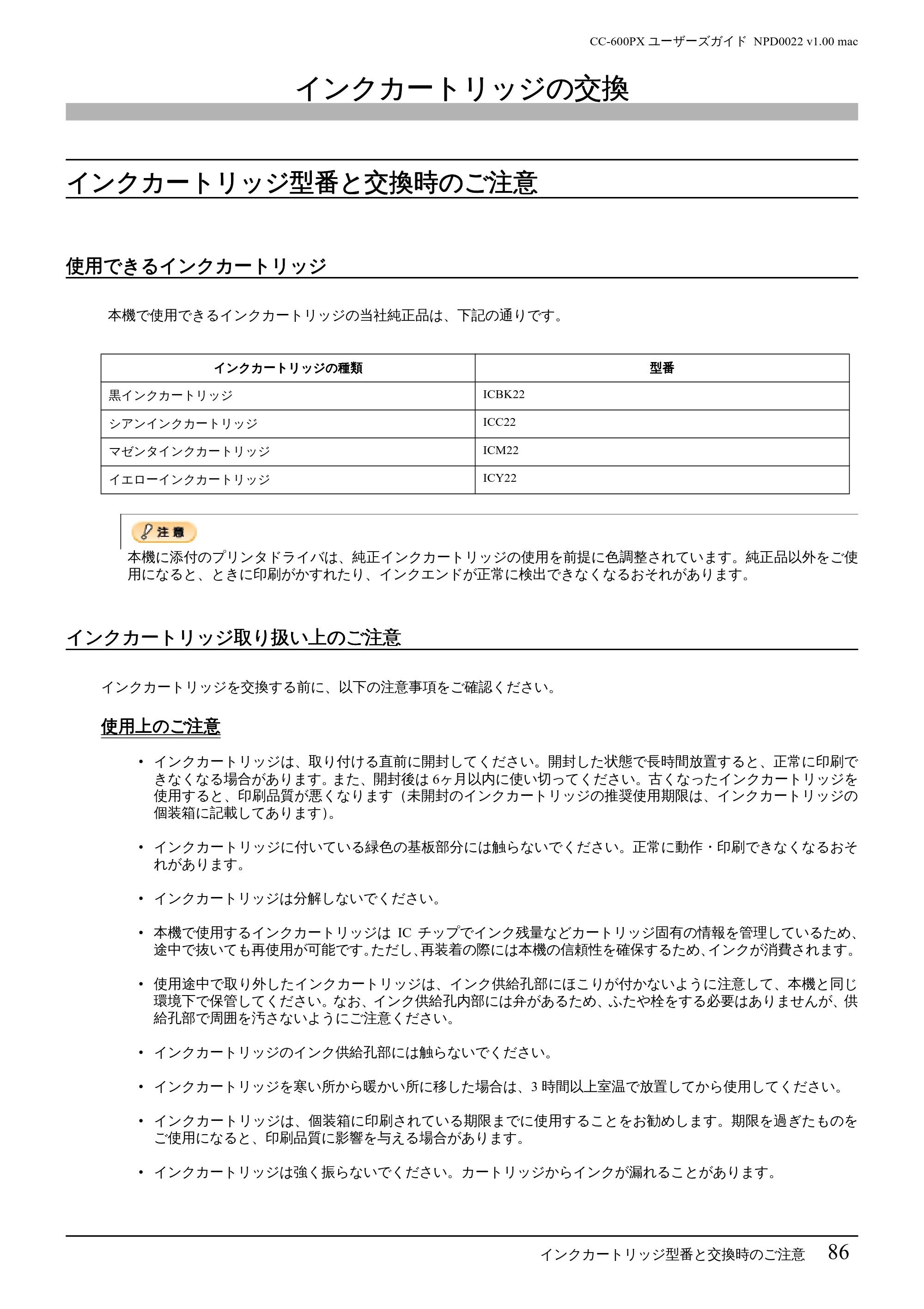 エプソン CC-600PX ユーザーズガイド for Macintosh — インクカートリッジの交換 — 原本ページ — 86ページ