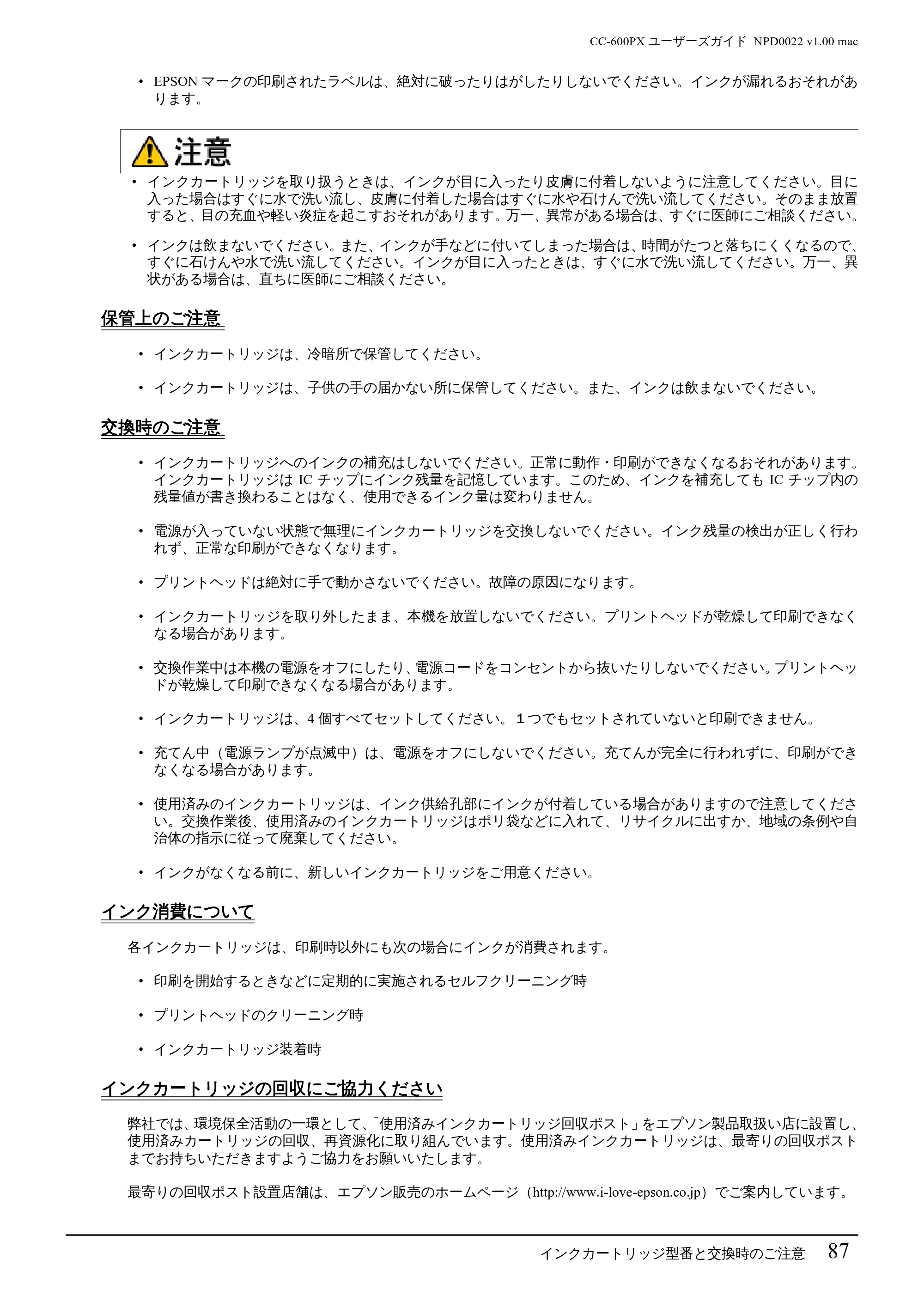 エプソン CC-600PX ユーザーズガイド for Macintosh — 保管上のご注意 — 原本ページ — 87ページ