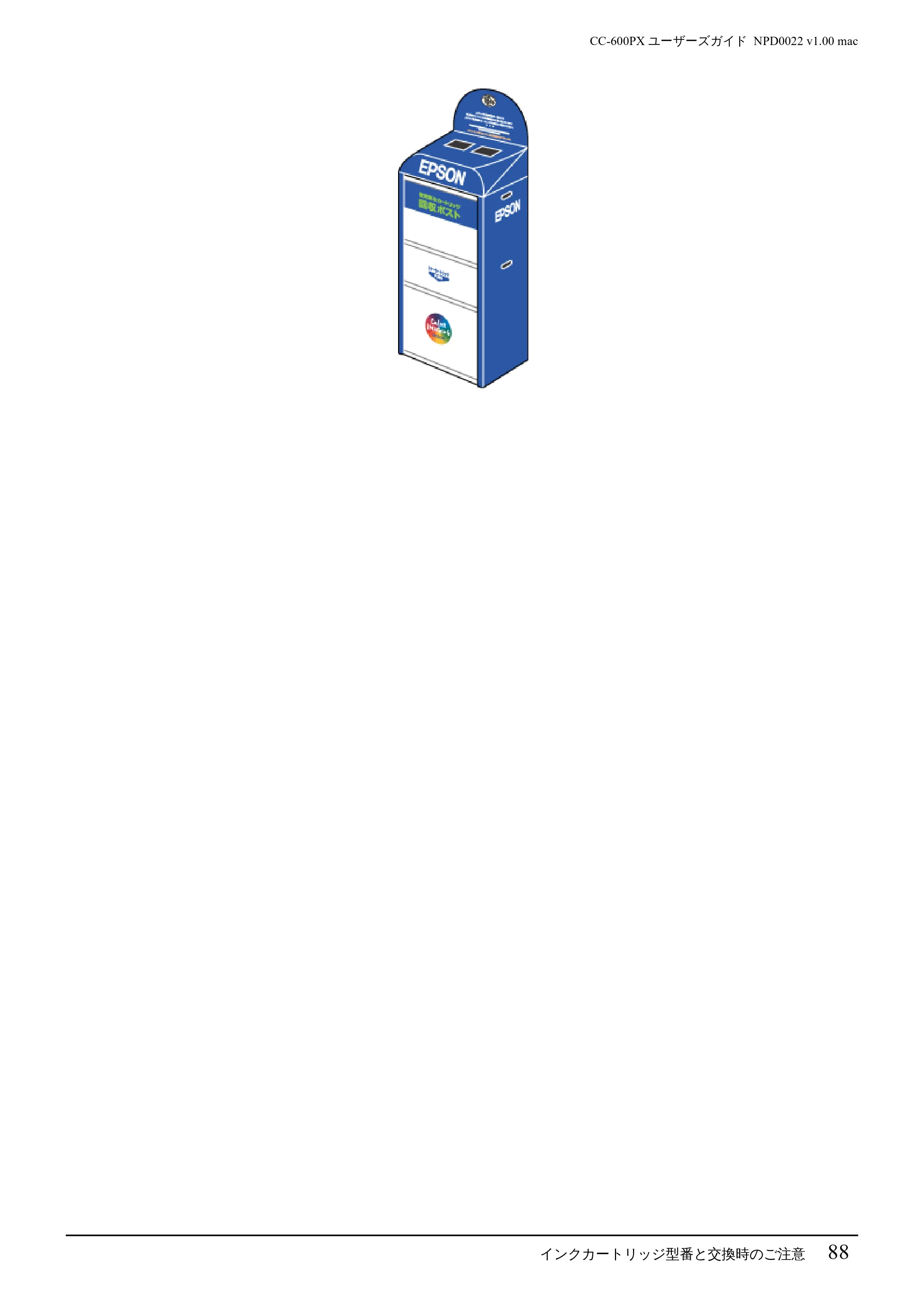 エプソン CC-600PX ユーザーズガイド for Macintosh — ューング| ri デア — 図版 88-1 — 88ページ