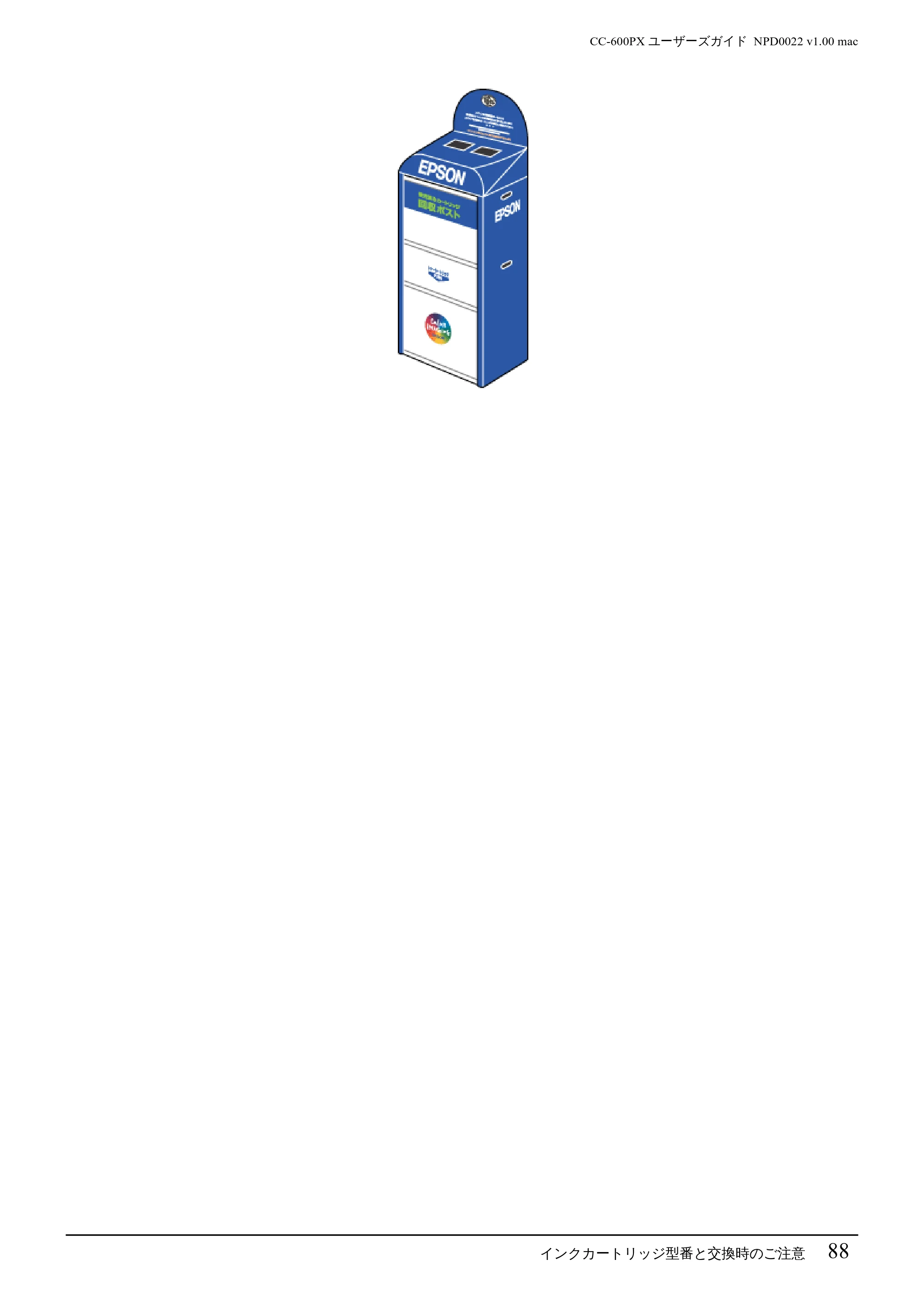 エプソン CC-600PX ユーザーズガイド for Macintosh — ューング| ri デア — 原本ページ — 88ページ