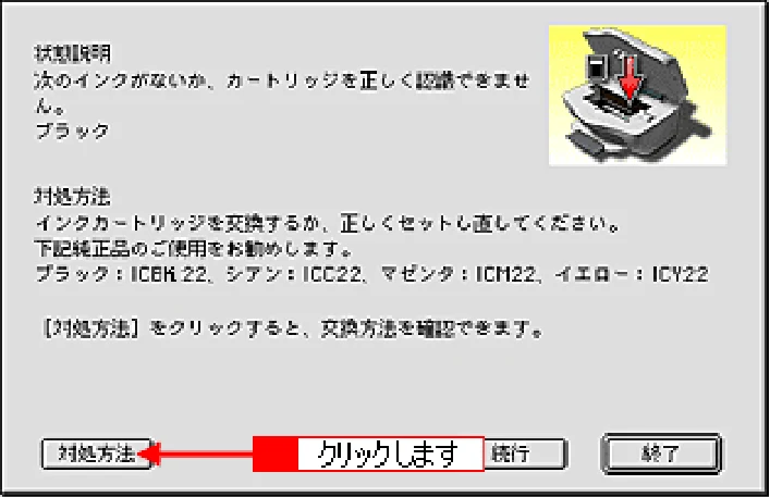 エプソン CC-600PX ユーザーズガイド for Macintosh — インクカートリッジの交換方法 — 図版 89-1 — 89ページ