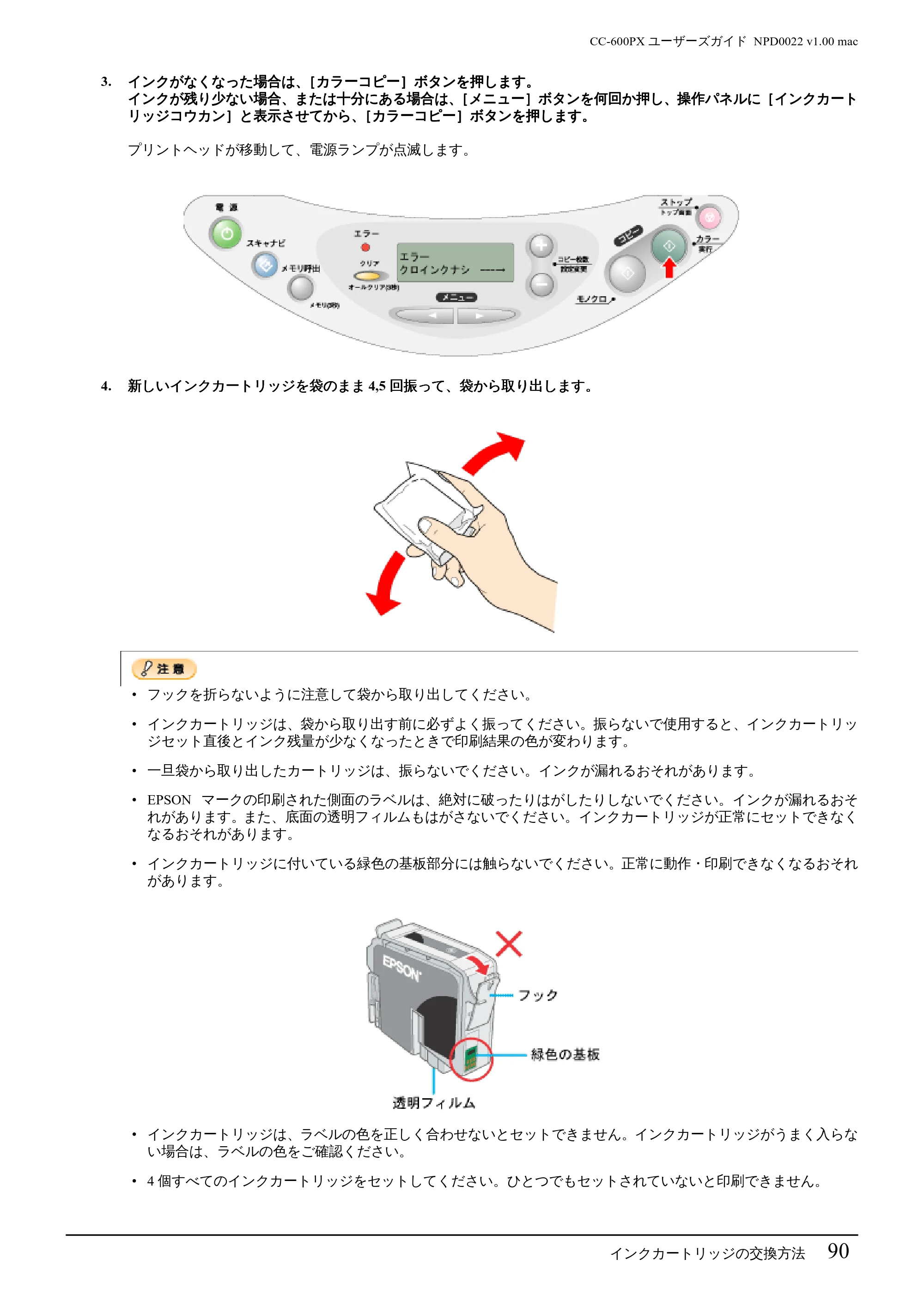 エプソン CC-600PX ユーザーズガイド for Macintosh — インクカートリッジの交換方法 90 — 原本ページ — 90ページ