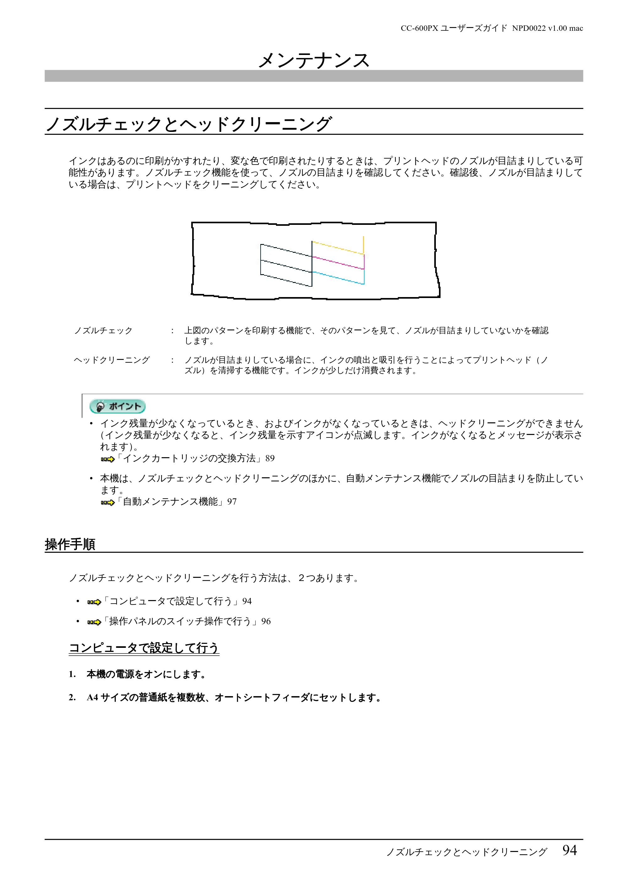 エプソン CC-600PX ユーザーズガイド for Macintosh — メンテナンス — 原本ページ — 94ページ