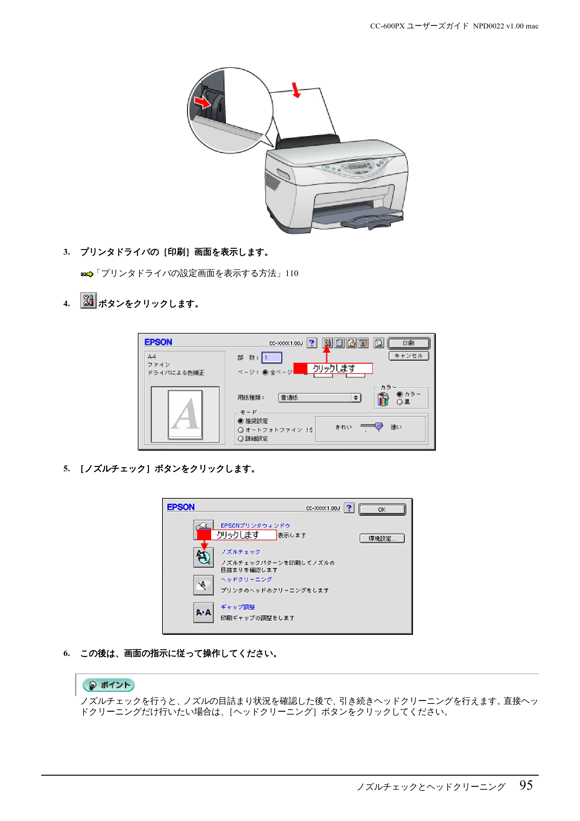 エプソン CC-600PX ユーザーズガイド for Macintosh — ノズルチェックとヘッドクリーニング 95 — 原本ページ — 95ページ