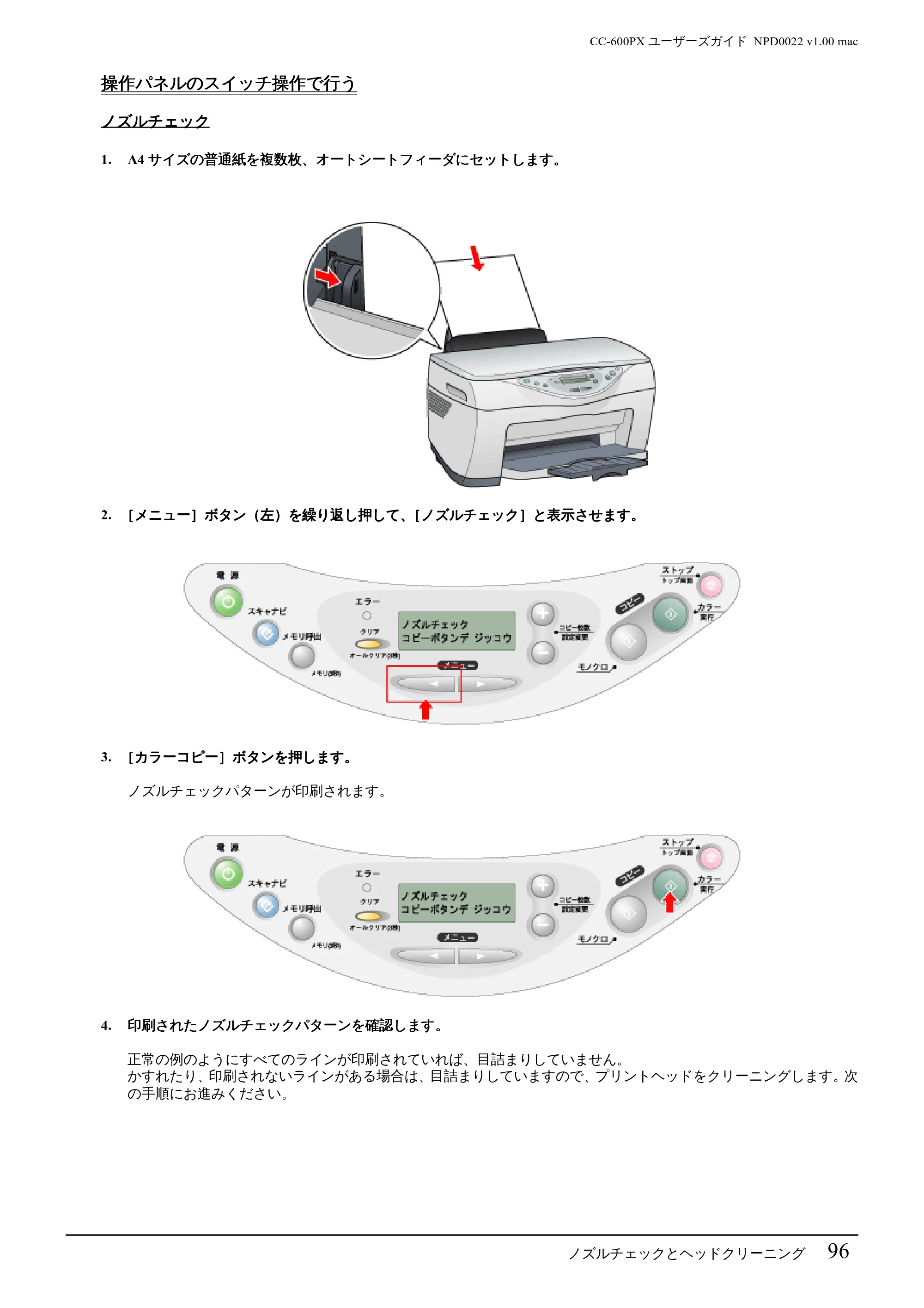 エプソン CC-600PX ユーザーズガイド for Macintosh — 操作パネルのスイッチ操作で行う — 原本ページ — 96ページ