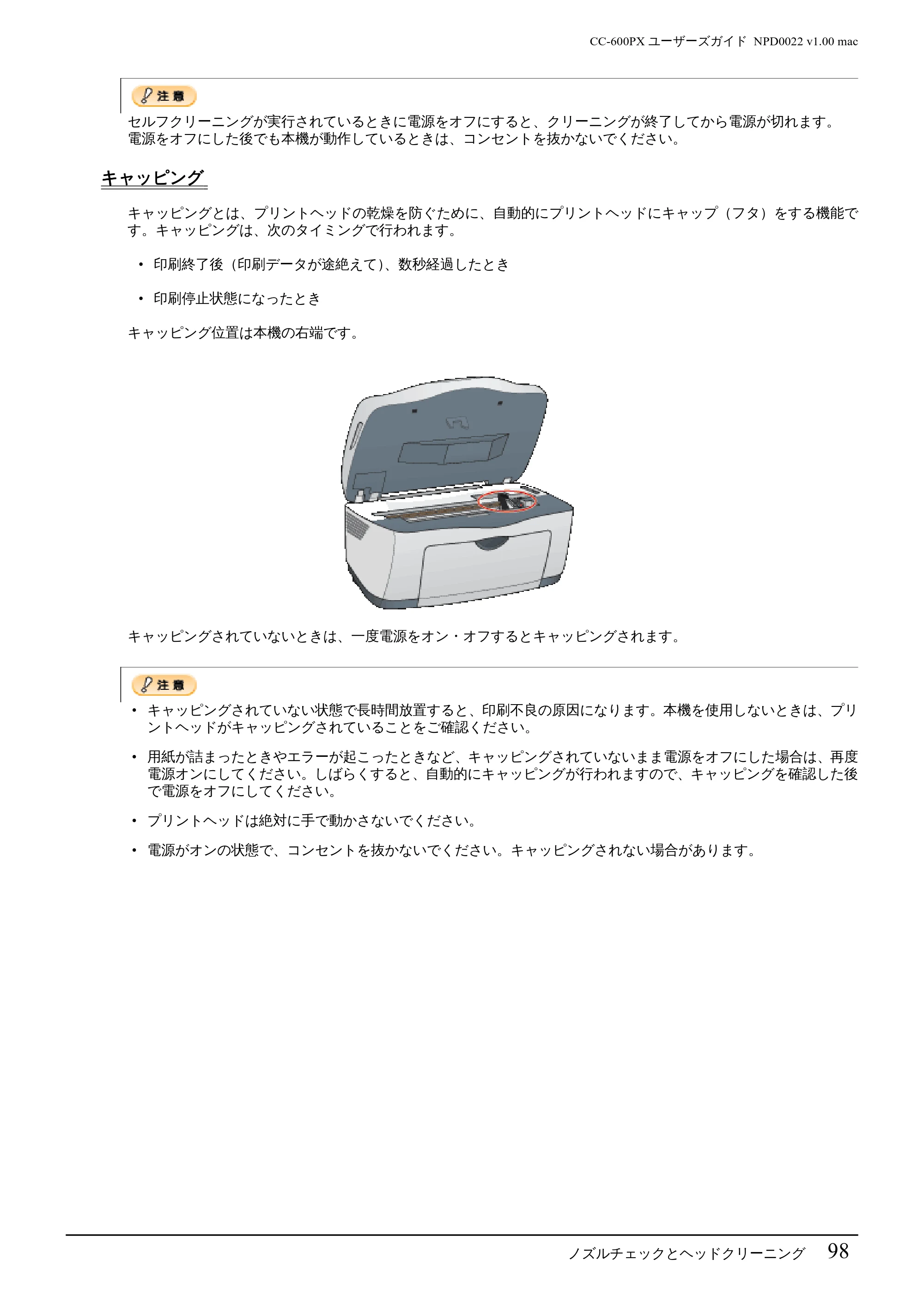 エプソン CC-600PX ユーザーズガイド for Macintosh — キャッピング — 原本ページ — 98ページ