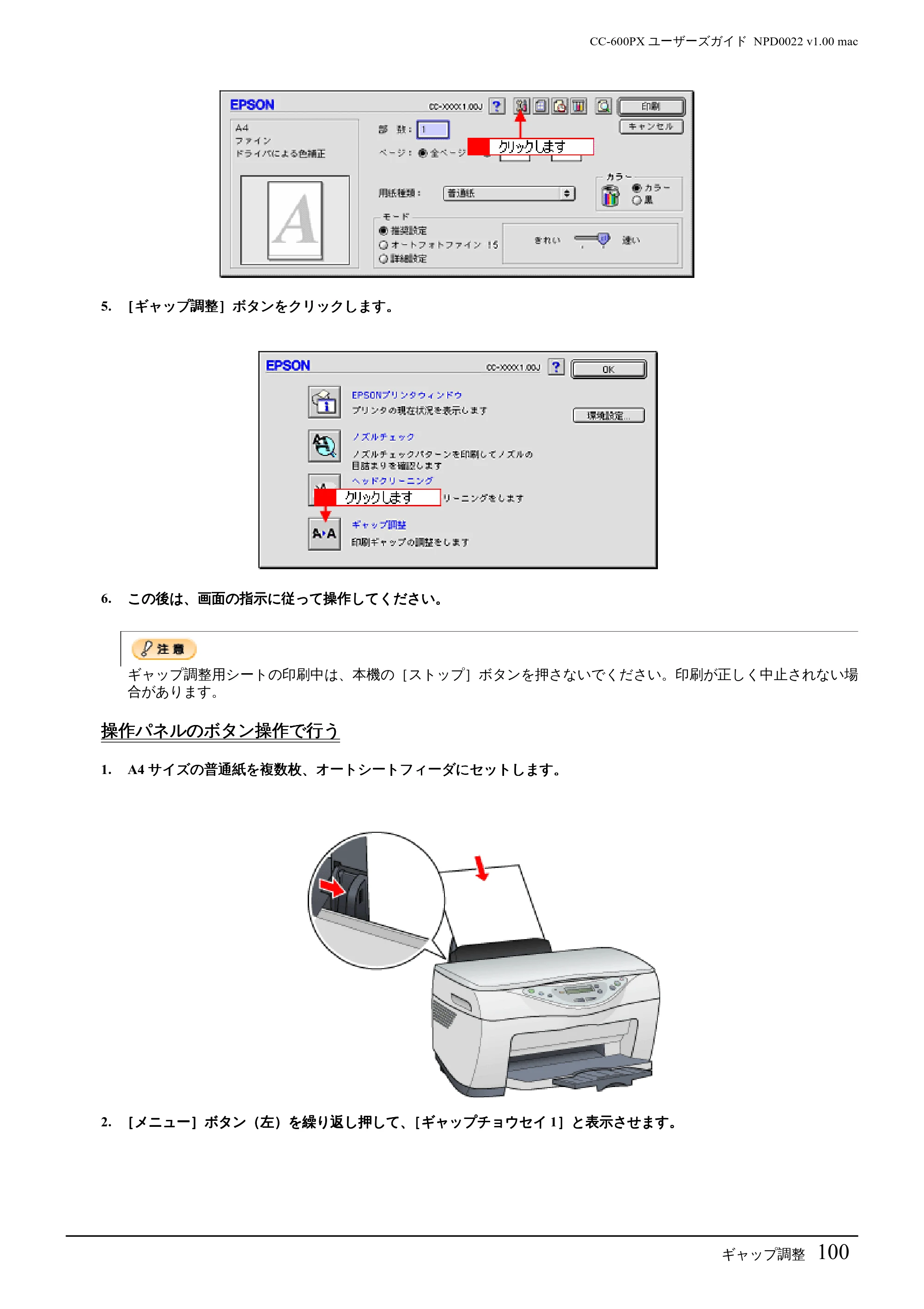 エプソン CC-600PX ユーザーズガイド for Macintosh — 操作パネルのボタン操作で行う — 原本ページ — 100ページ