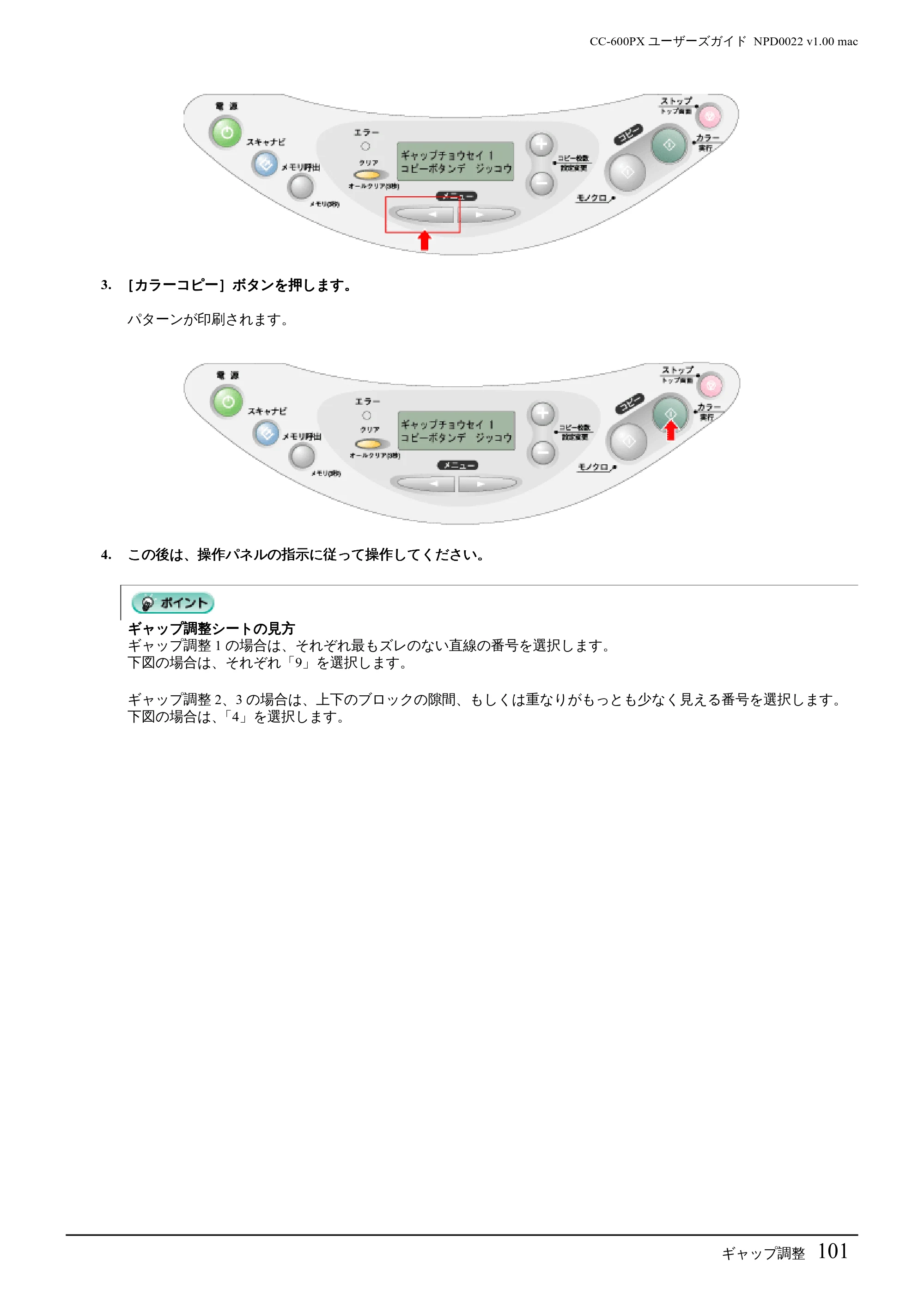 エプソン CC-600PX ユーザーズガイド for Macintosh — ギャップ調整101 — 原本ページ — 101ページ