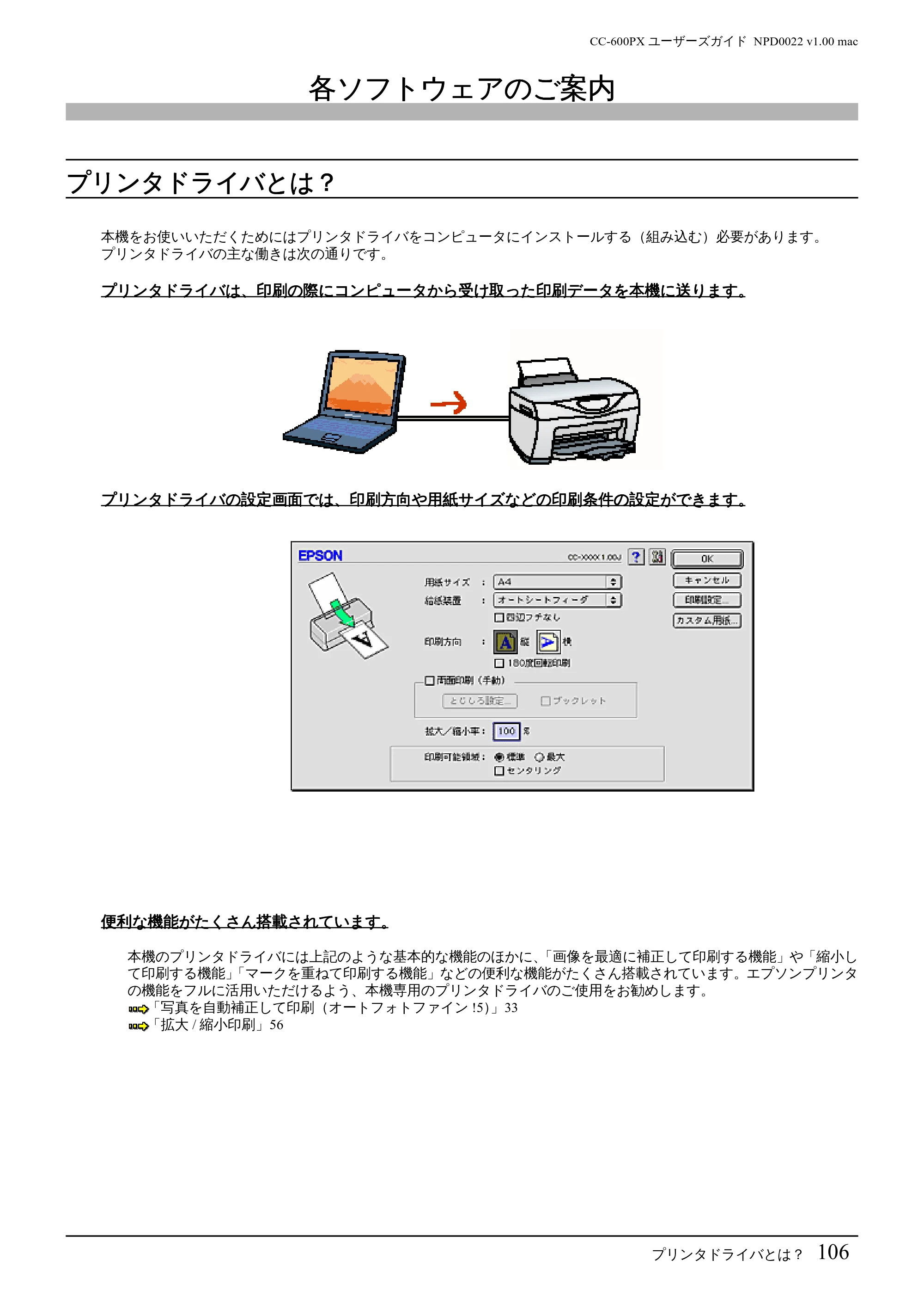エプソン CC-600PX ユーザーズガイド for Macintosh — 各ソフトウェアのご案内 — 原本ページ — 106ページ