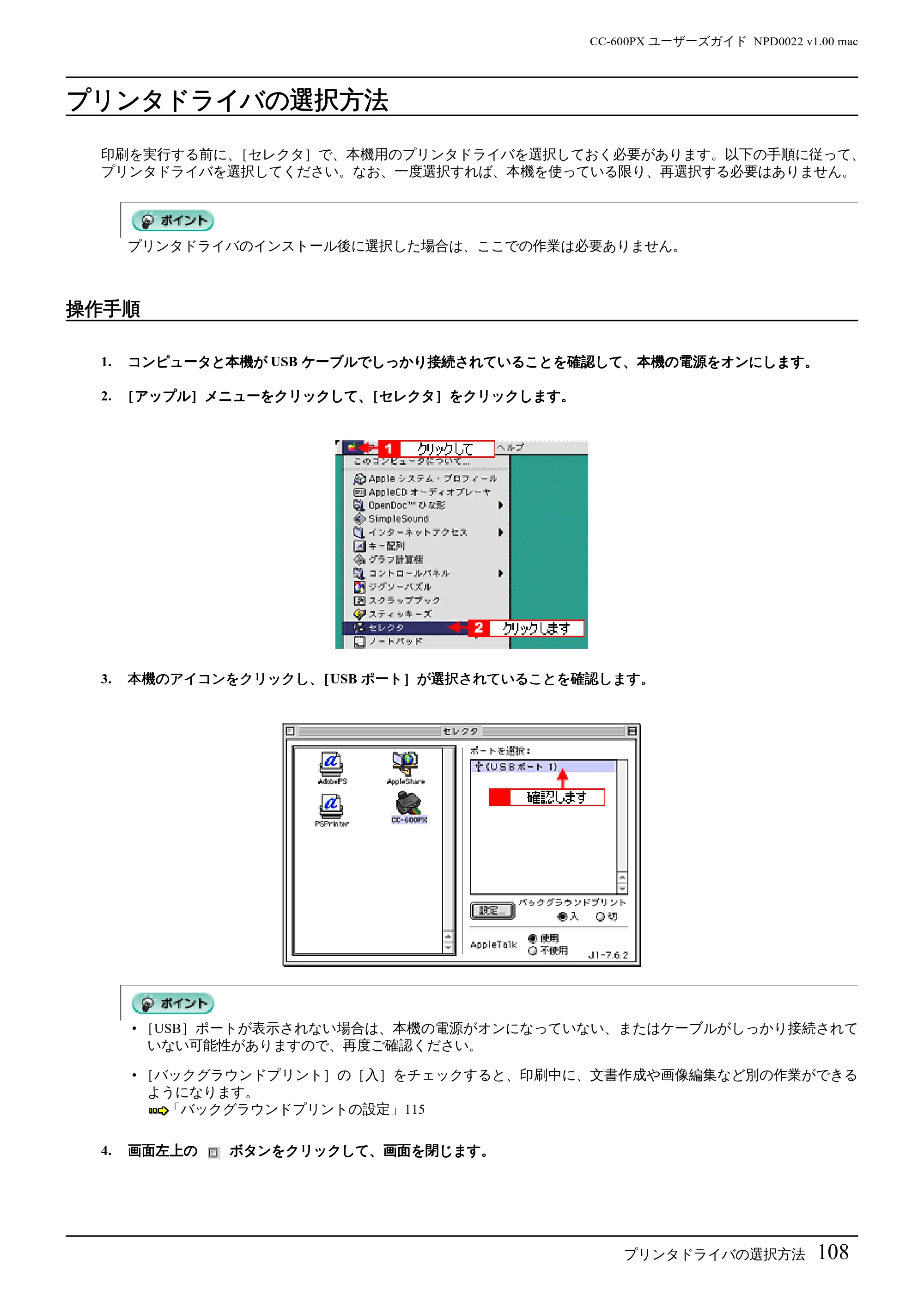 エプソン CC-600PX ユーザーズガイド for Macintosh — プリンタドライバの選択方法 — 原本ページ — 108ページ
