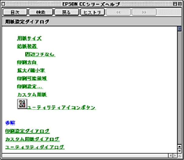 エプソン CC-600PX ユーザーズガイド for Macintosh — 各画面の説明 — 図版 112-2 — 112ページ