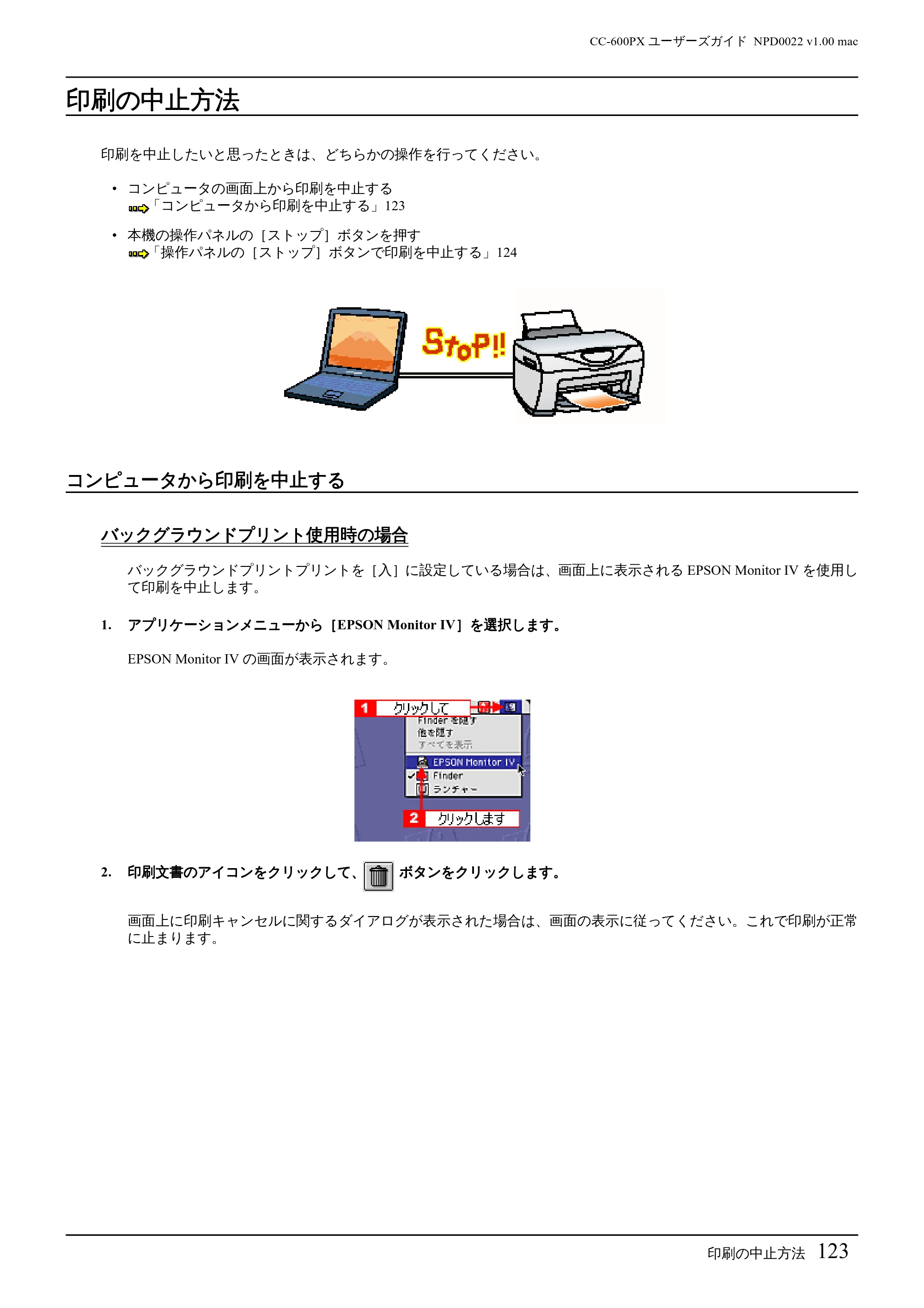 エプソン CC-600PX ユーザーズガイド for Macintosh — 印刷の中止方法 — 原本ページ — 123ページ