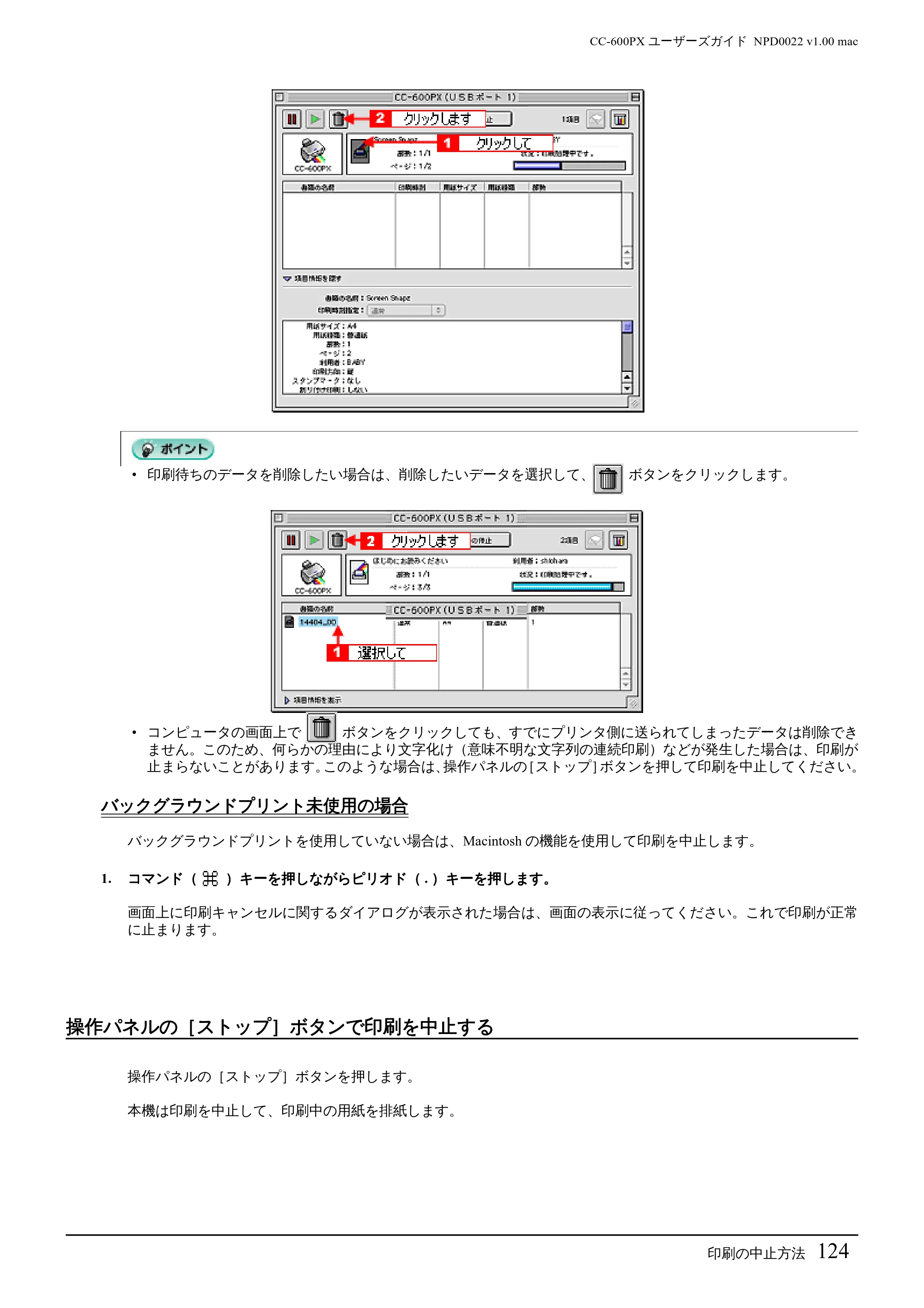 エプソン CC-600PX ユーザーズガイド for Macintosh — バックグラウンドプリント未使用の場合 — 原本ページ — 124ページ