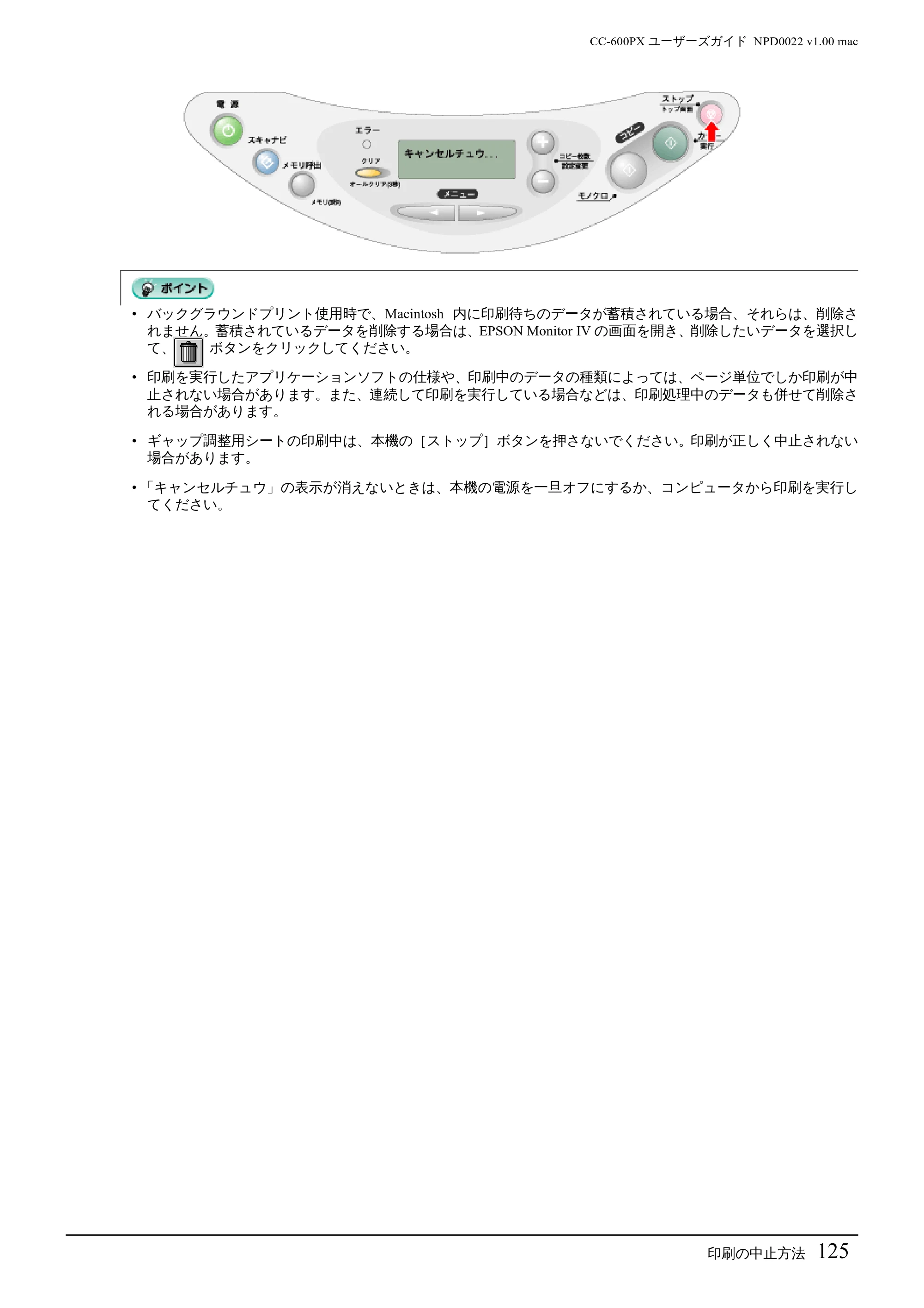 エプソン CC-600PX ユーザーズガイド for Macintosh — 印刷の中止方法125 — 原本ページ — 125ページ