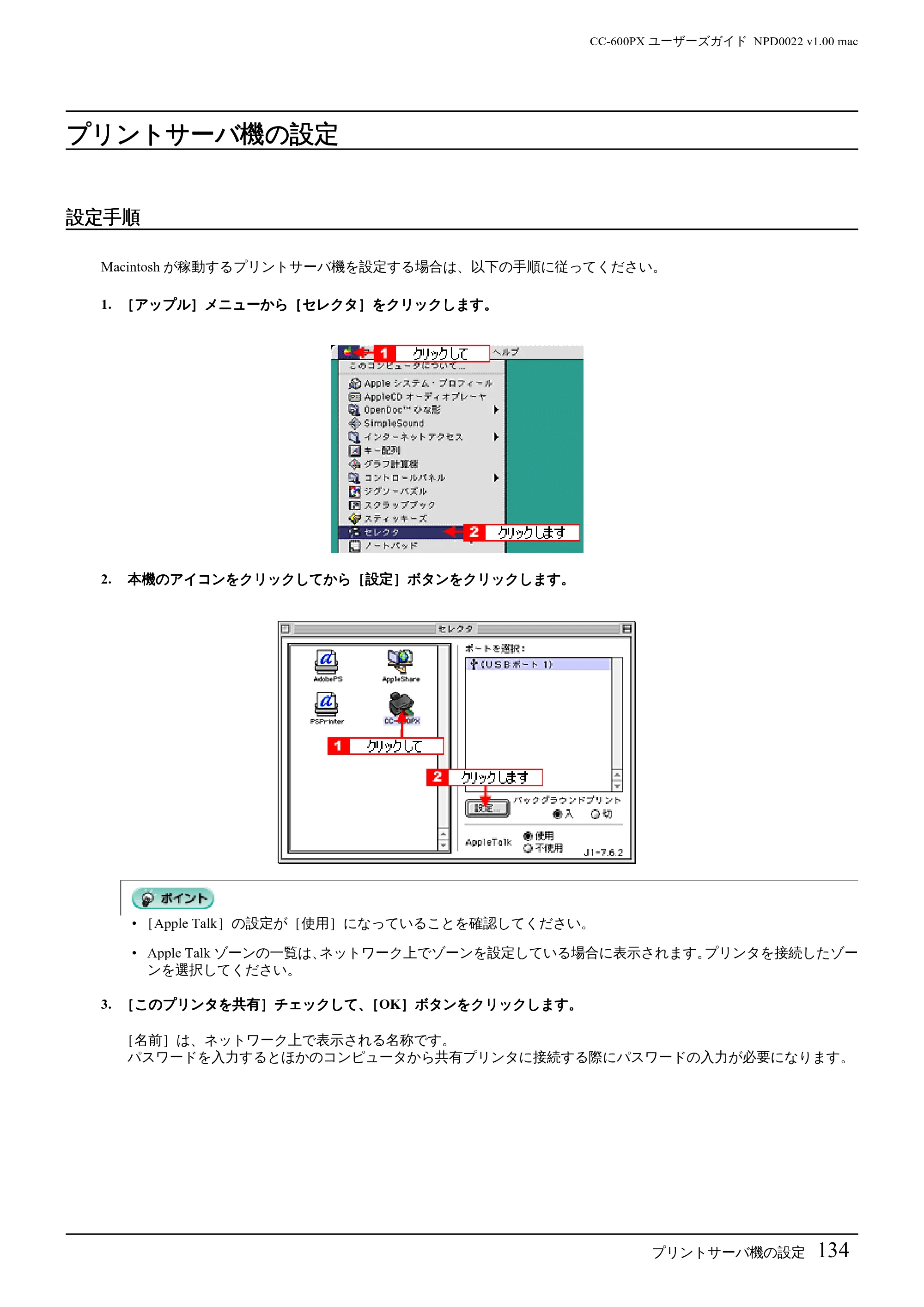 エプソン CC-600PX ユーザーズガイド for Macintosh — プリントサーバ機の設定 — 原本ページ — 134ページ