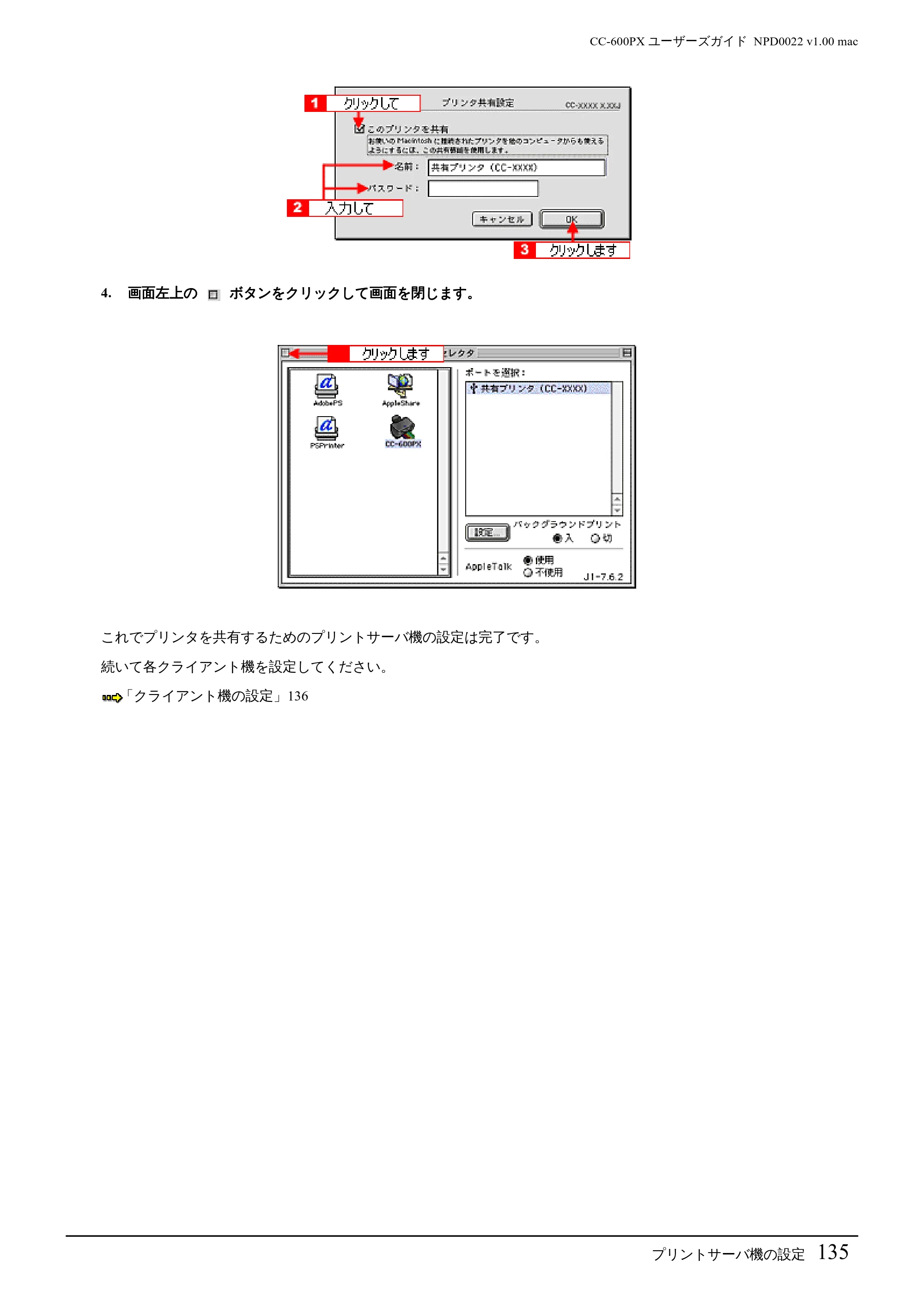エプソン CC-600PX ユーザーズガイド for Macintosh — プリントサーバ機の設定135 — 原本ページ — 135ページ