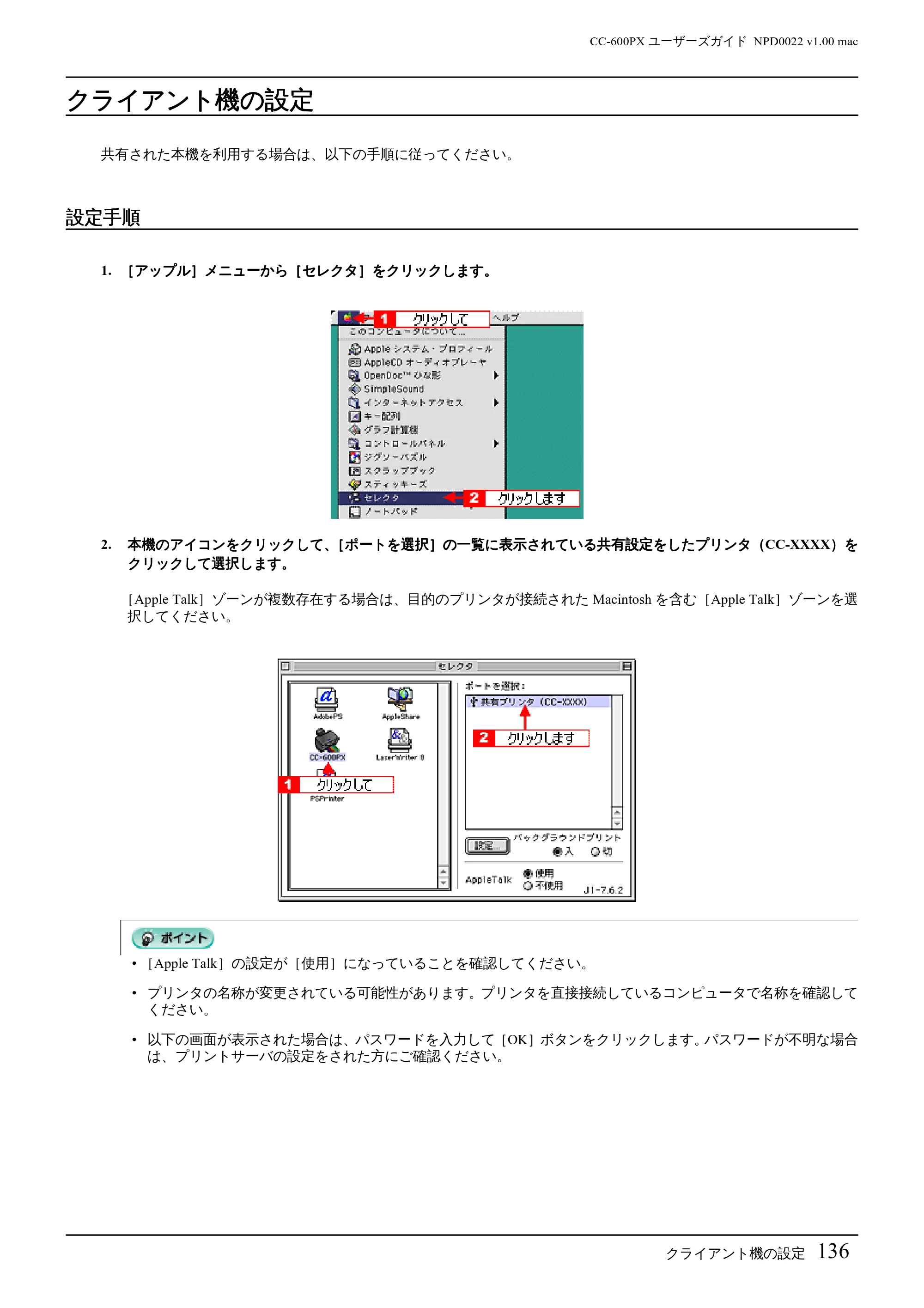 エプソン CC-600PX ユーザーズガイド for Macintosh — クライアント機の設定 — 原本ページ — 136ページ