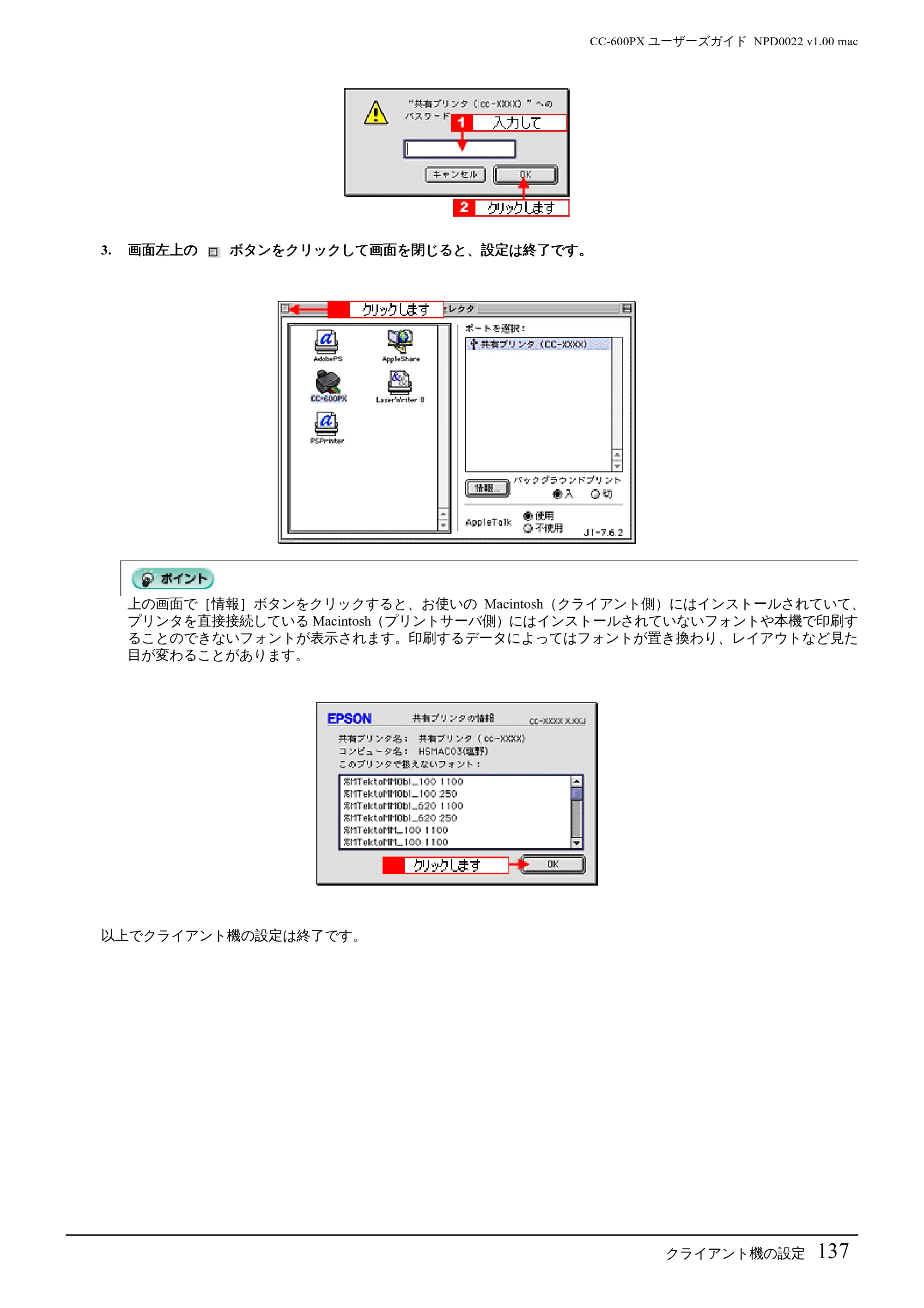 エプソン CC-600PX ユーザーズガイド for Macintosh — クライアント機の設定137 — 原本ページ — 137ページ