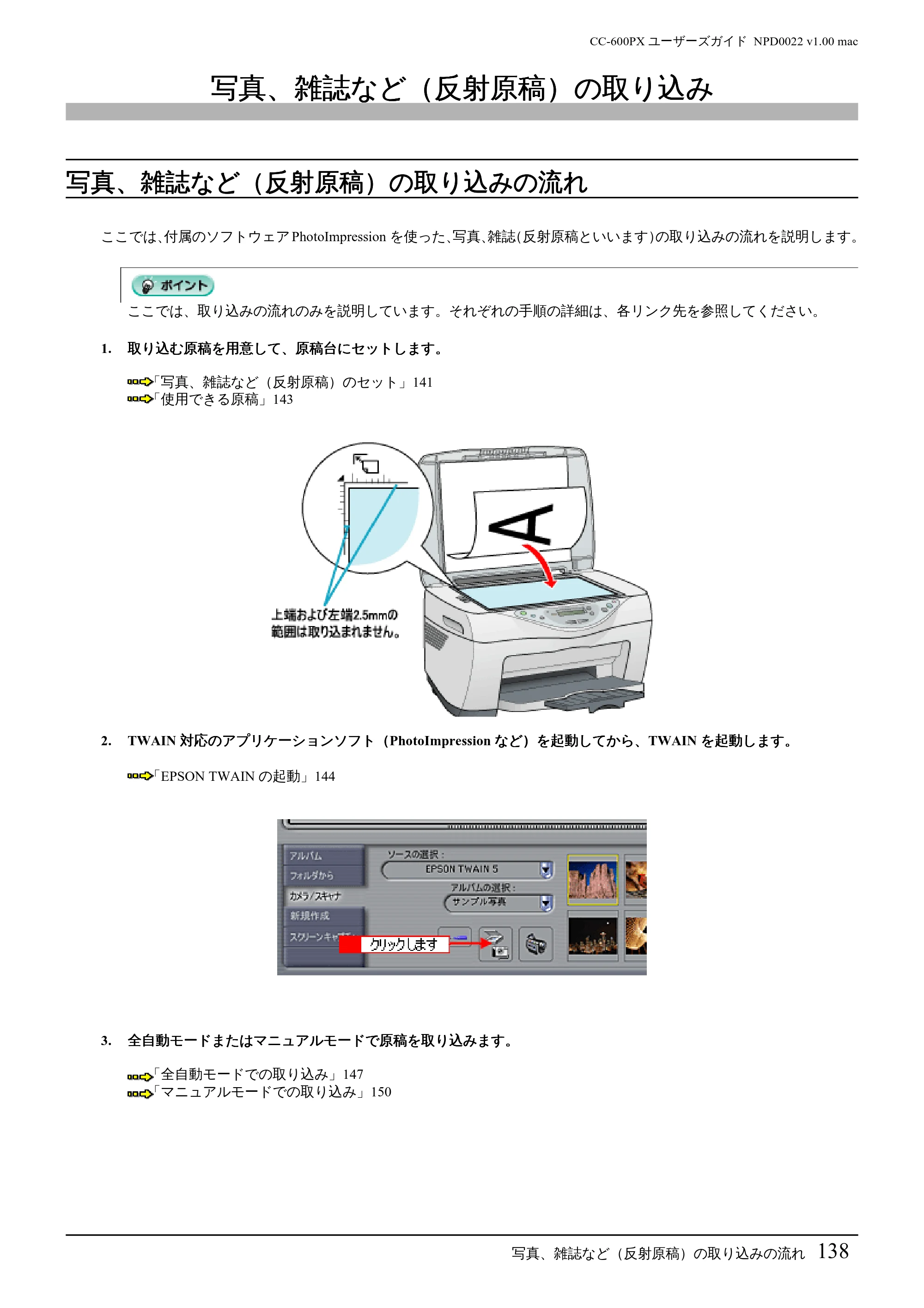 エプソン CC-600PX ユーザーズガイド for Macintosh — 写真、雑誌など(反射原稿)の取り込み — 原本ページ — 138ページ