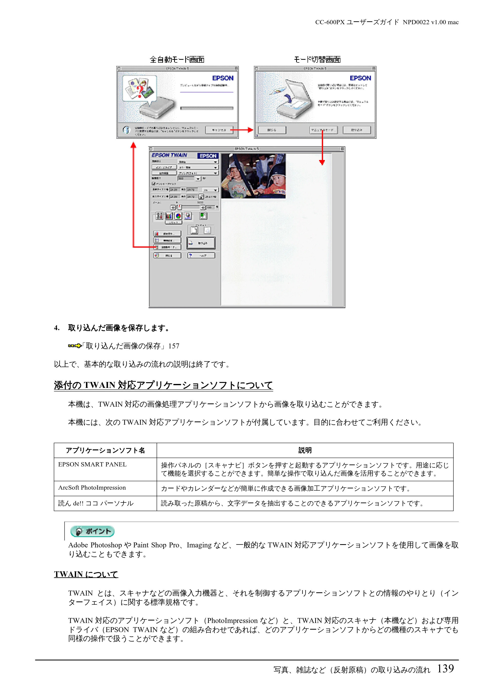 エプソン CC-600PX ユーザーズガイド for Macintosh — 添付のTWAIN対応アプリケーションソフトについて — 原本ページ — 139ページ