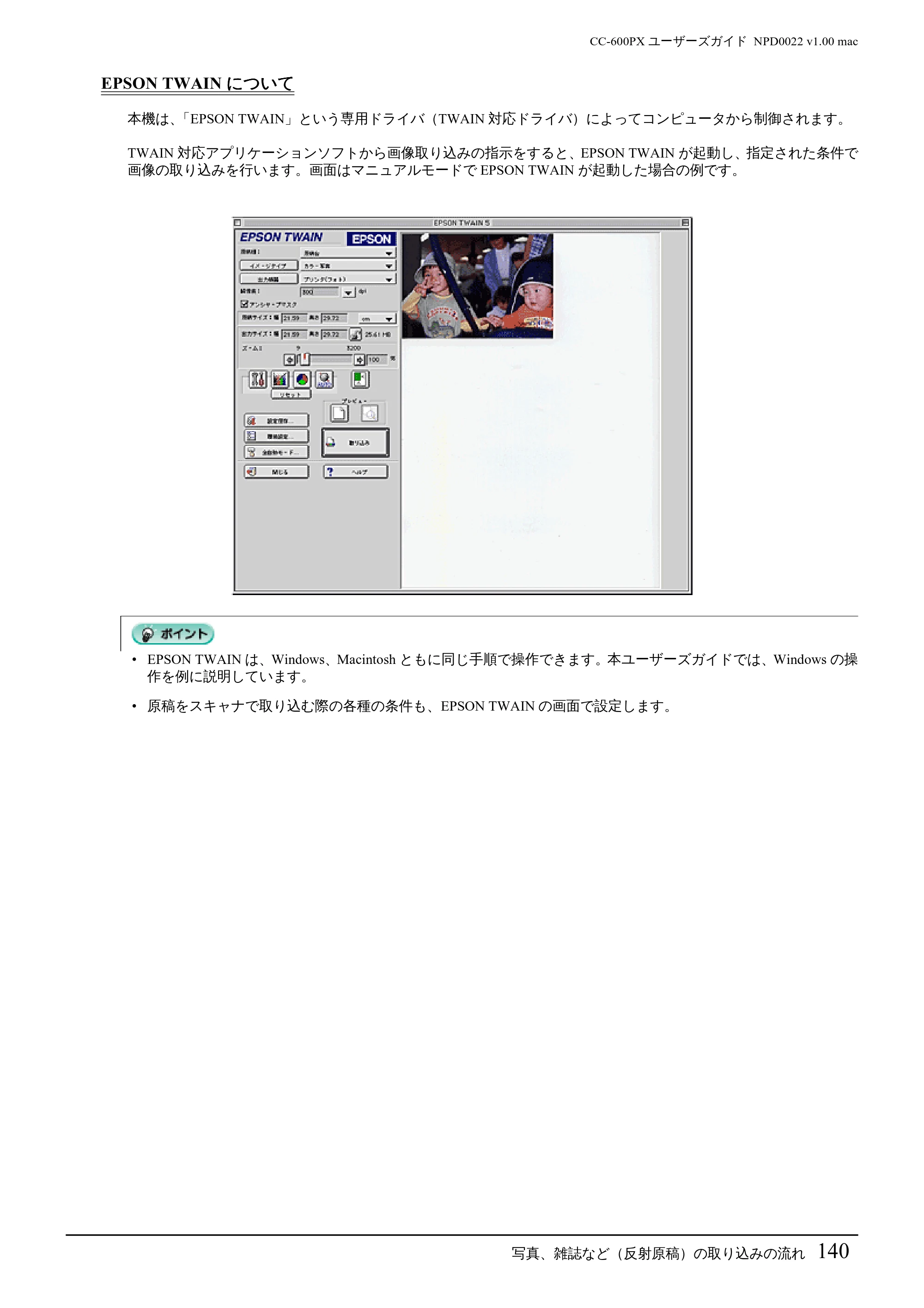 エプソン CC-600PX ユーザーズガイド for Macintosh — EPSON TWAINについて — 原本ページ — 140ページ