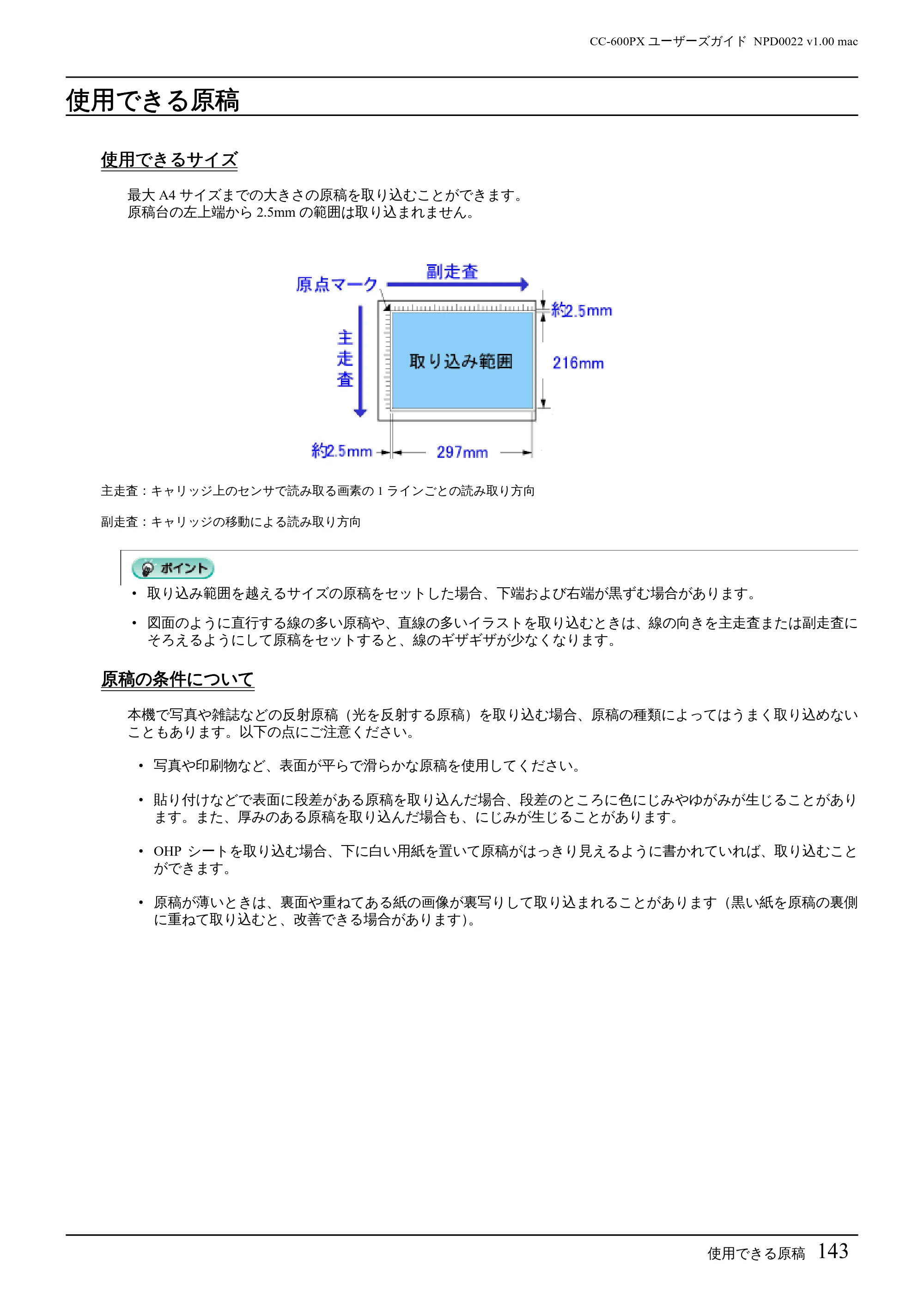エプソン CC-600PX ユーザーズガイド for Macintosh — 使用できる原稿 — 原本ページ — 143ページ