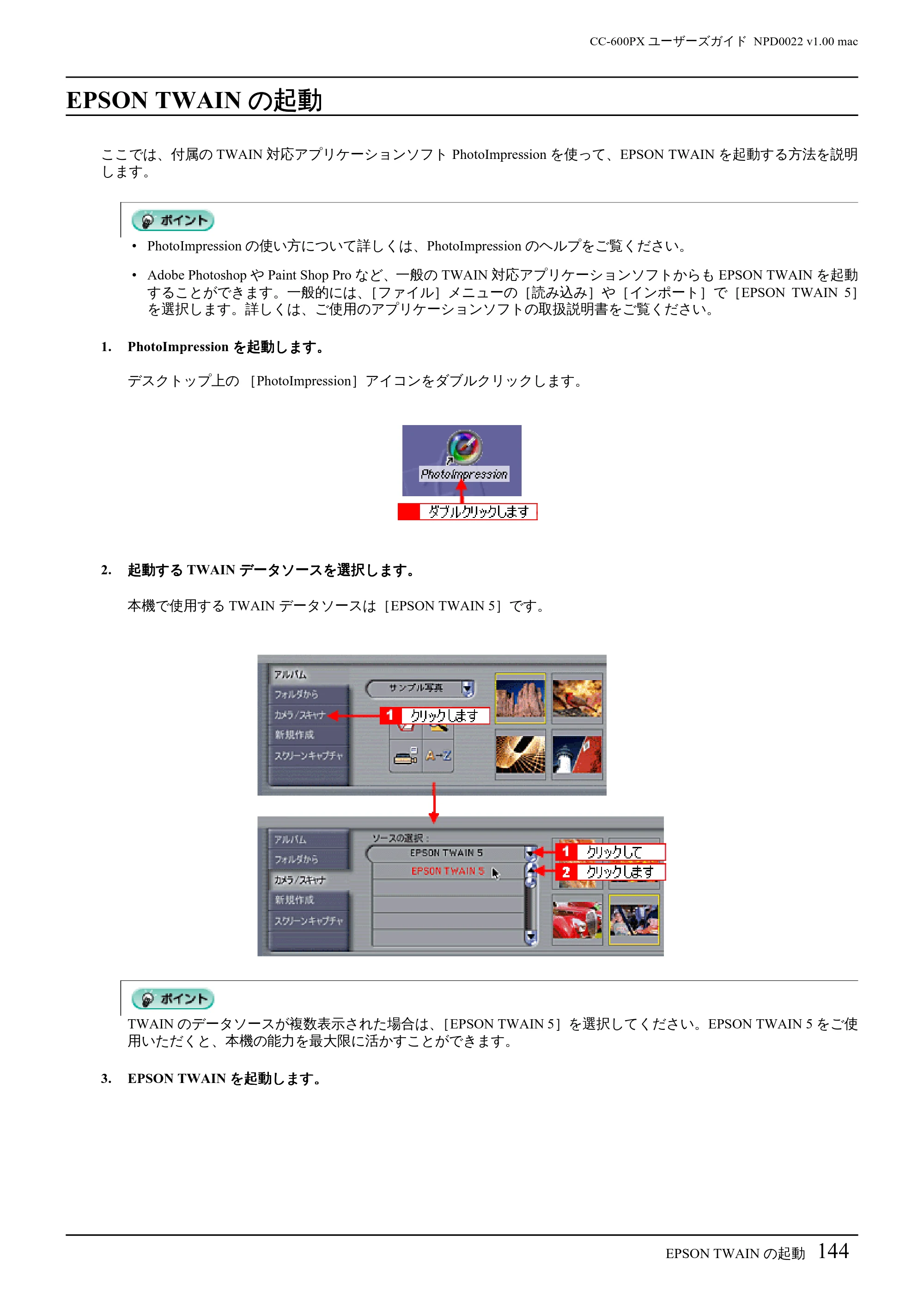 エプソン CC-600PX ユーザーズガイド for Macintosh — EPSON TWAINの起動 — 原本ページ — 144ページ