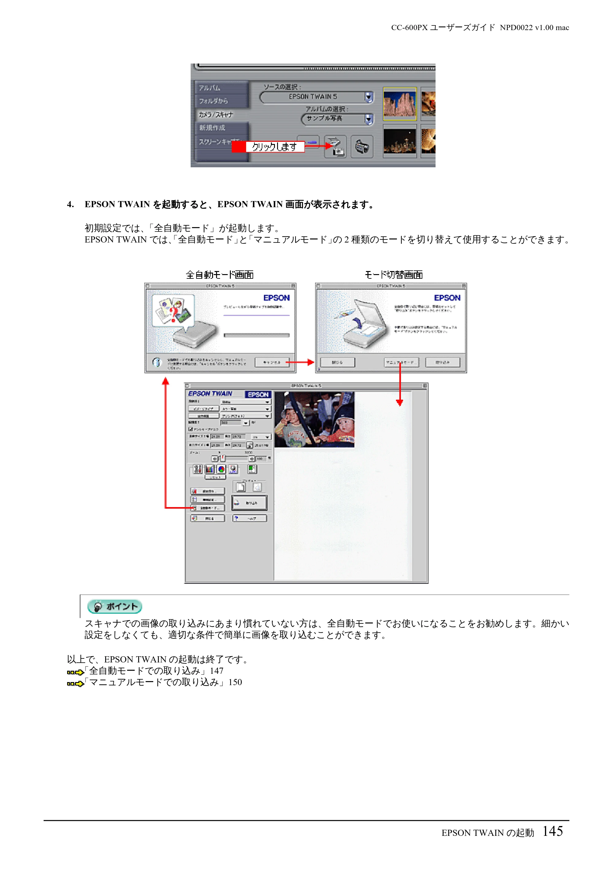 エプソン CC-600PX ユーザーズガイド for Macintosh — EPSON TWAIN の起動145 — 原本ページ — 145ページ