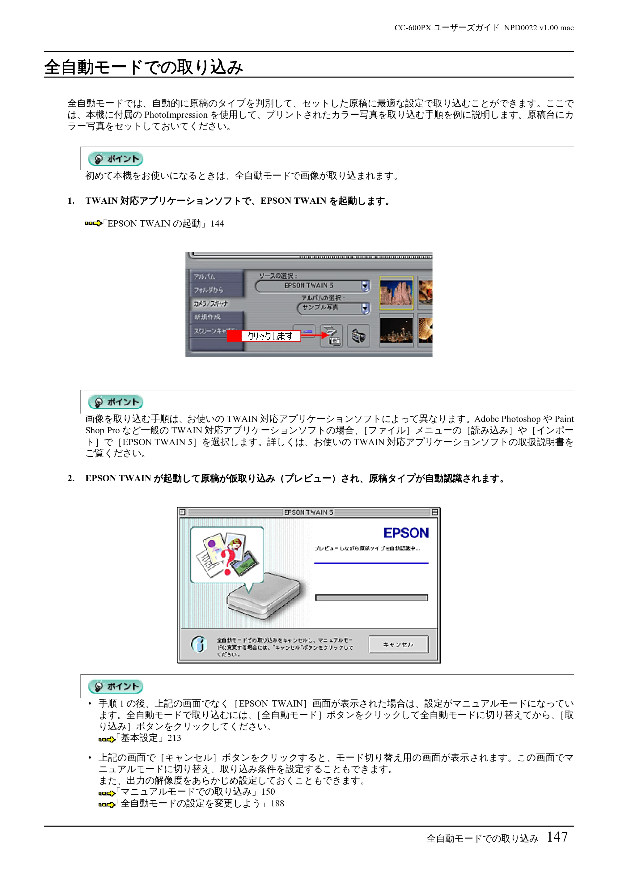 エプソン CC-600PX ユーザーズガイド for Macintosh — 全自動モードでの取り込み — 原本ページ — 147ページ