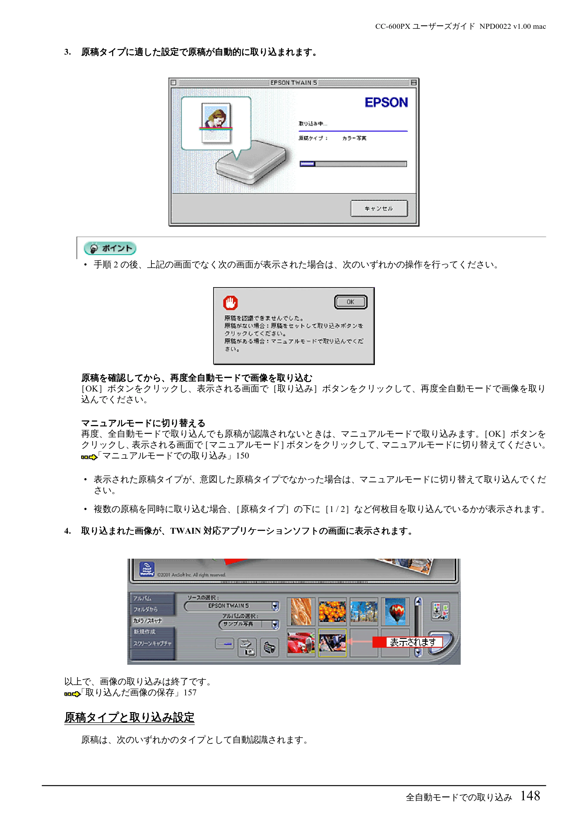 エプソン CC-600PX ユーザーズガイド for Macintosh — 原稿タイプと取り込み設定 — 原本ページ — 148ページ