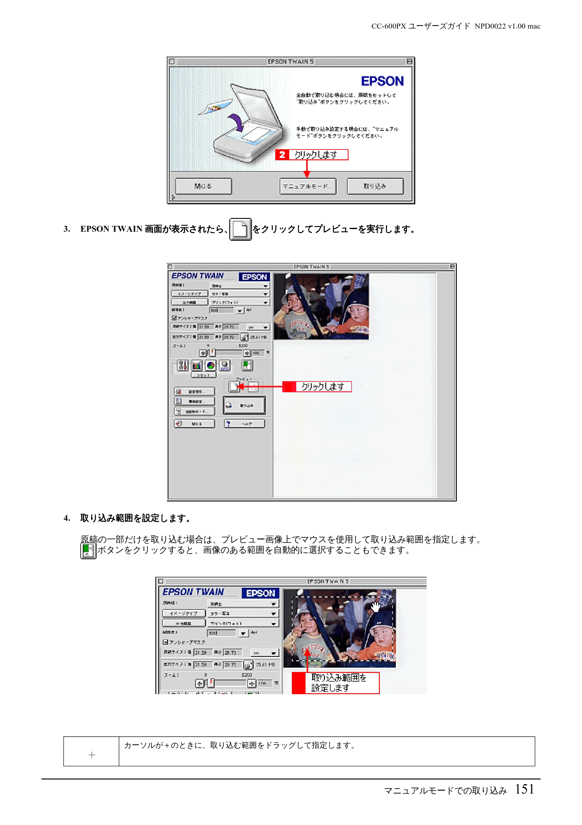 エプソン CC-600PX ユーザーズガイド for Macintosh — マニュアルモードでの取り込み151 — 原本ページ — 151ページ