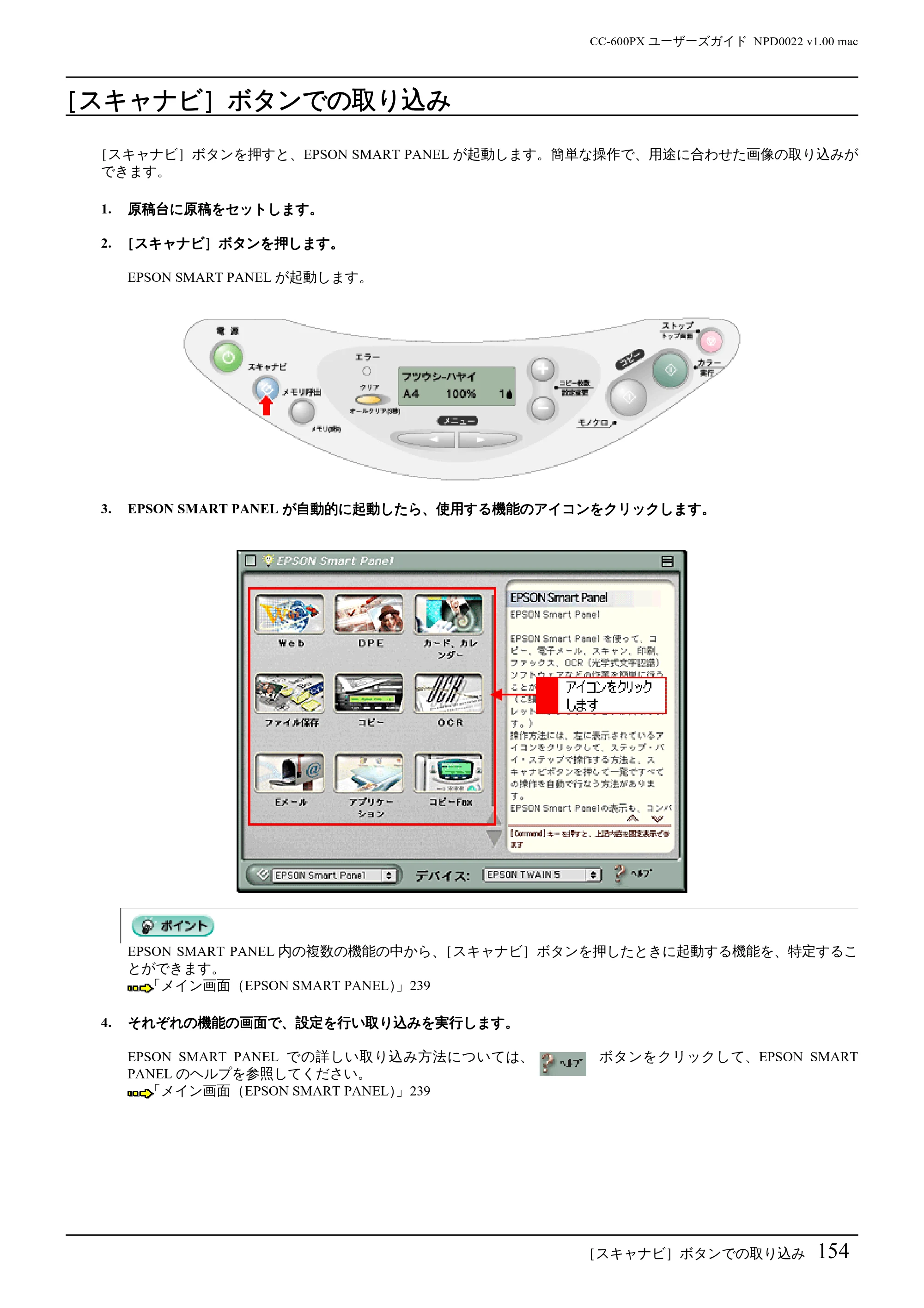 エプソン CC-600PX ユーザーズガイド for Macintosh — ［スキャナビ］ボタンでの取り込み — 原本ページ — 154ページ