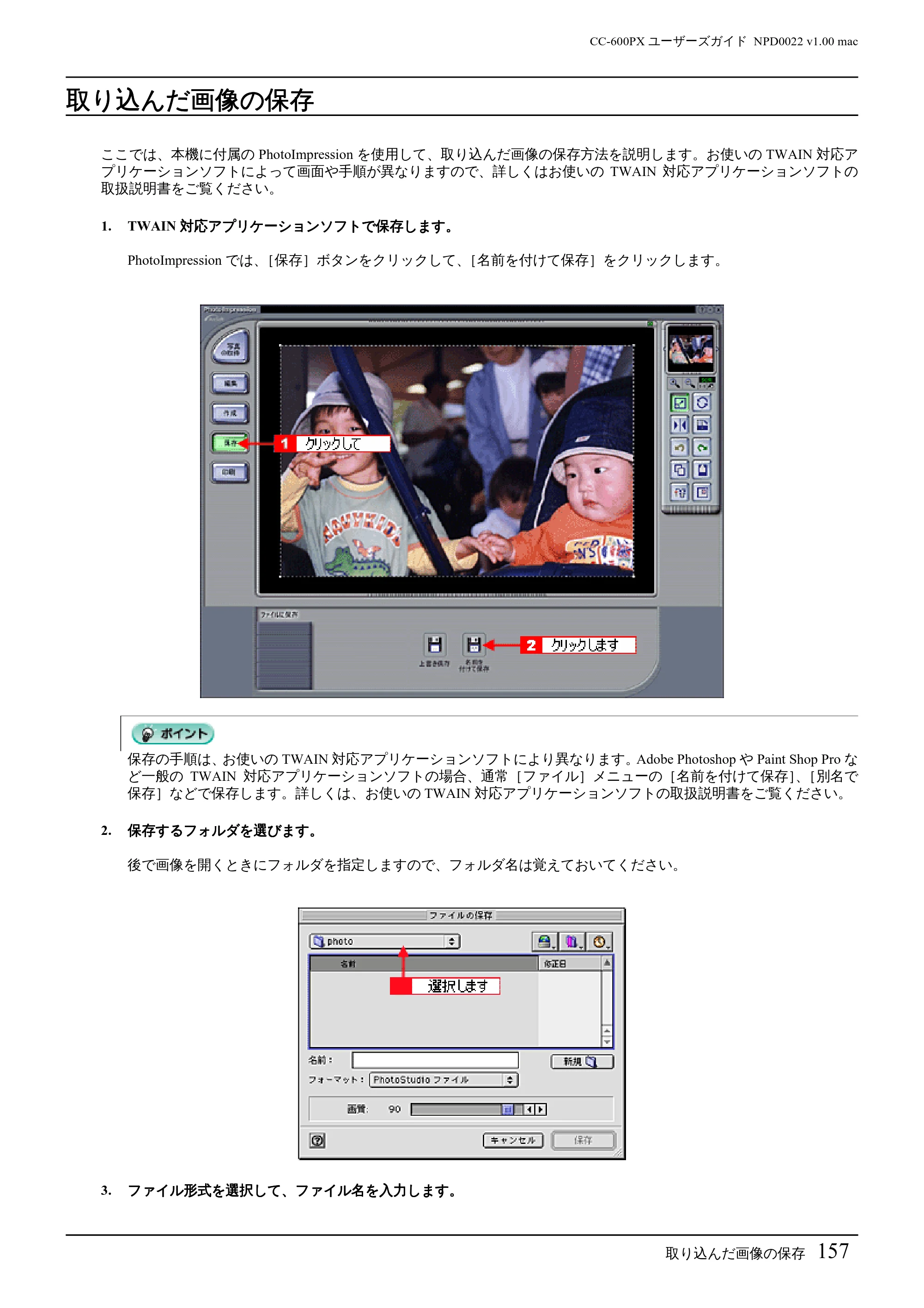 エプソン CC-600PX ユーザーズガイド for Macintosh — 取り込んだ画像の保存 — 原本ページ — 157ページ