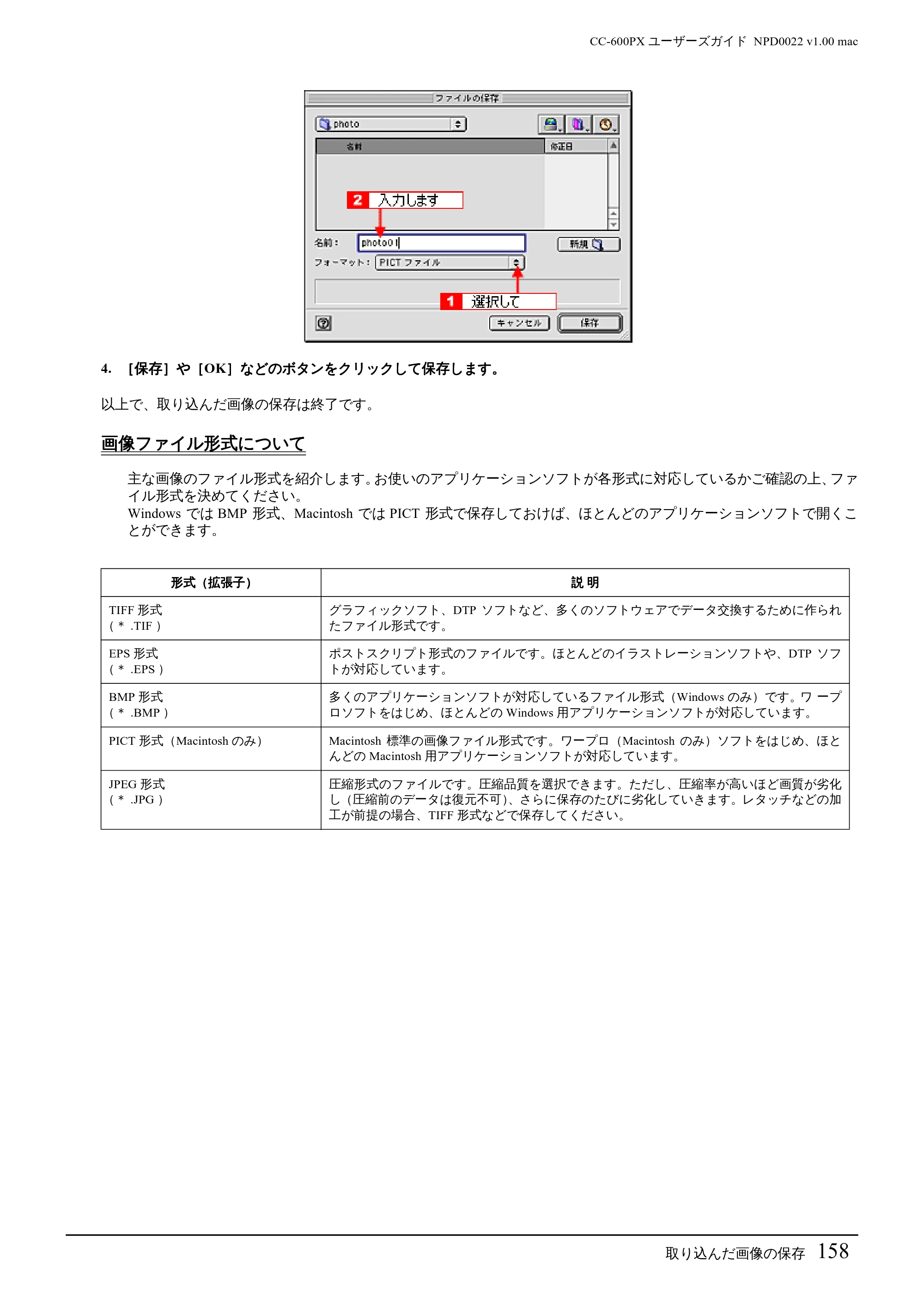 エプソン CC-600PX ユーザーズガイド for Macintosh — 画像ファイル形式について — 原本ページ — 158ページ