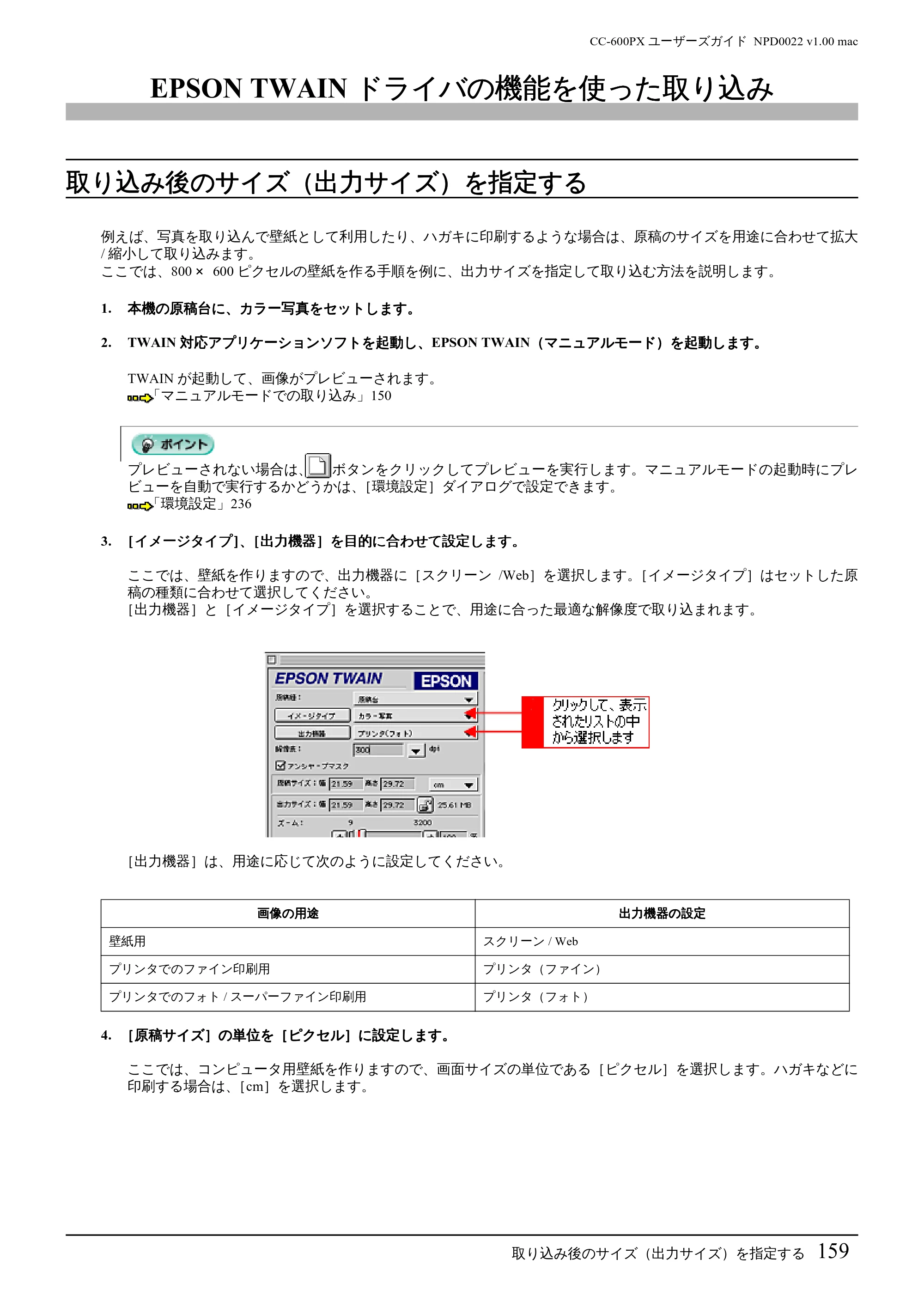 エプソン CC-600PX ユーザーズガイド for Macintosh — EPSON TWAINドライバの機能を使った取り込み — 原本ページ — 159ページ
