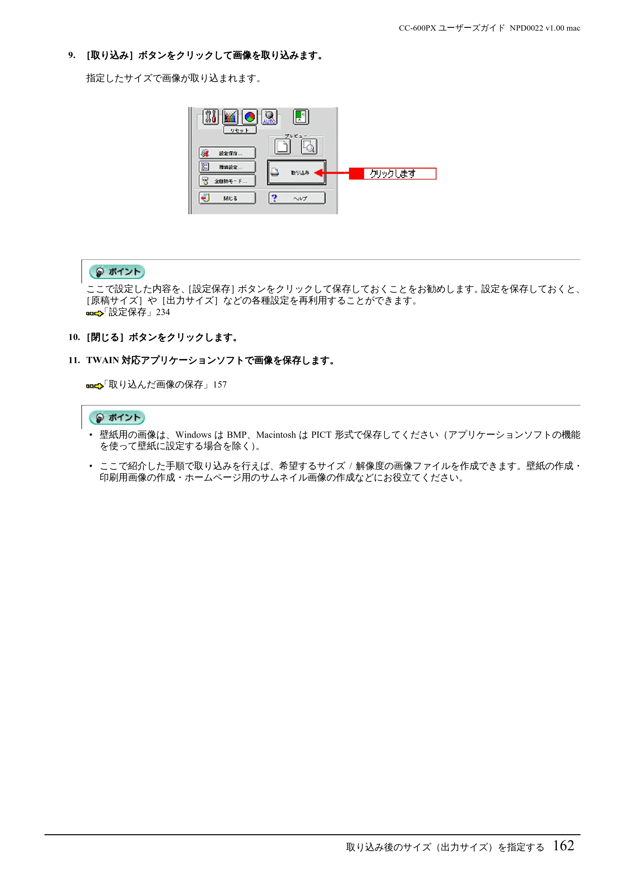 エプソン CC-600PX ユーザーズガイド for Macintosh — 取り込み後のサイズ(出力サイズ)を指定する162 — 原本ページ — 162ページ
