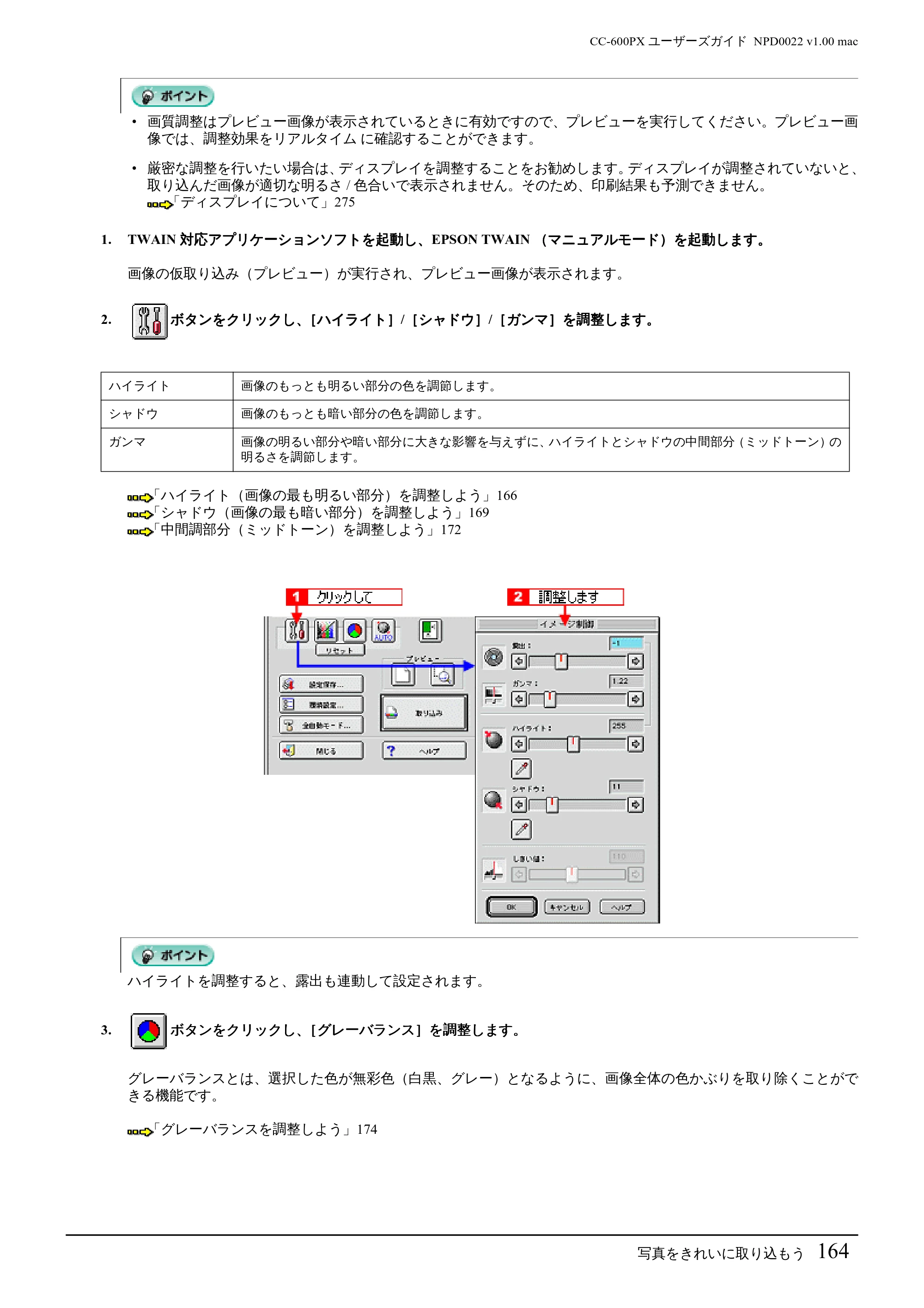 エプソン CC-600PX ユーザーズガイド for Macintosh — 写真をきれいに取り込もう164 — 原本ページ — 164ページ