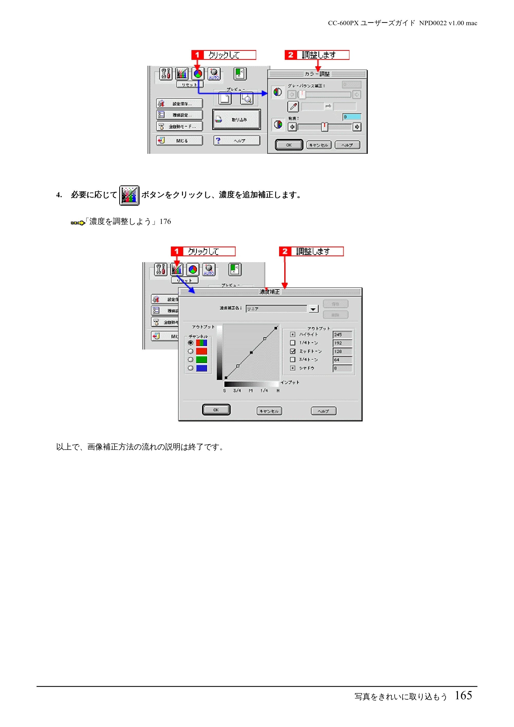 エプソン CC-600PX ユーザーズガイド for Macintosh — 写真をきれいに取り込もう165 — 原本ページ — 165ページ
