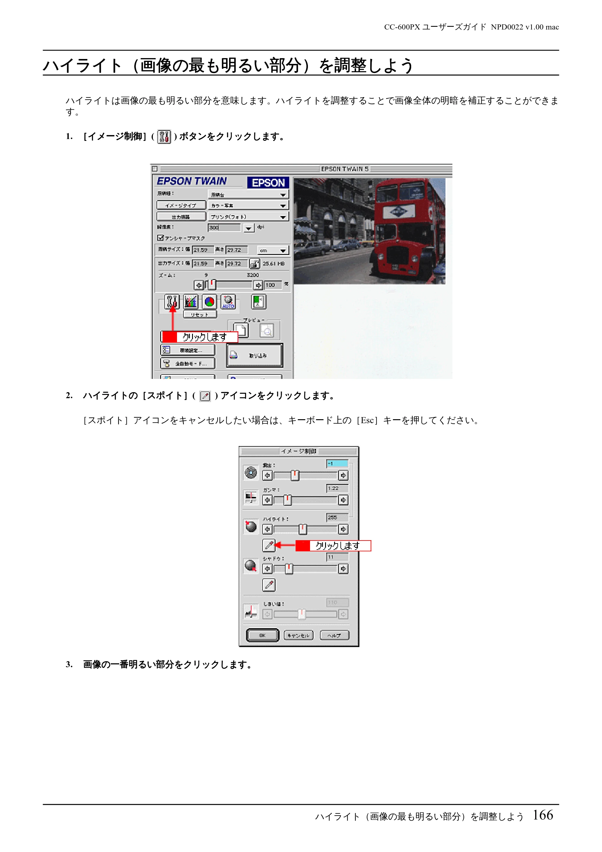 エプソン CC-600PX ユーザーズガイド for Macintosh — ハイライト(画像の最も明るい部分)を調整しよう — 原本ページ — 166ページ