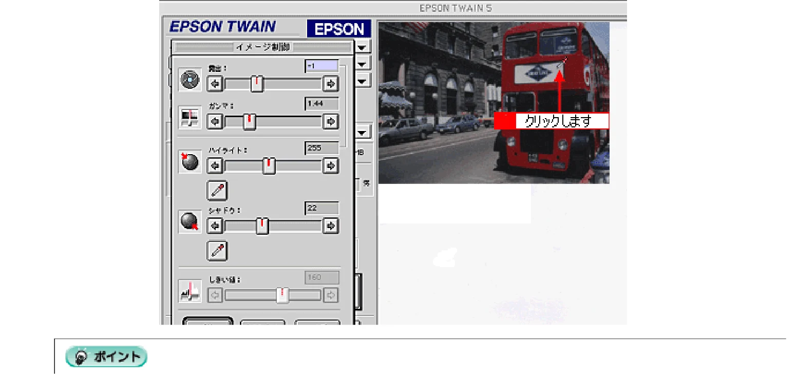 エプソン CC-600PX ユーザーズガイド for Macintosh — ハイライト(画像の最も明るい部分)を調整しよう167 — 図版 167-1 — 167ページ