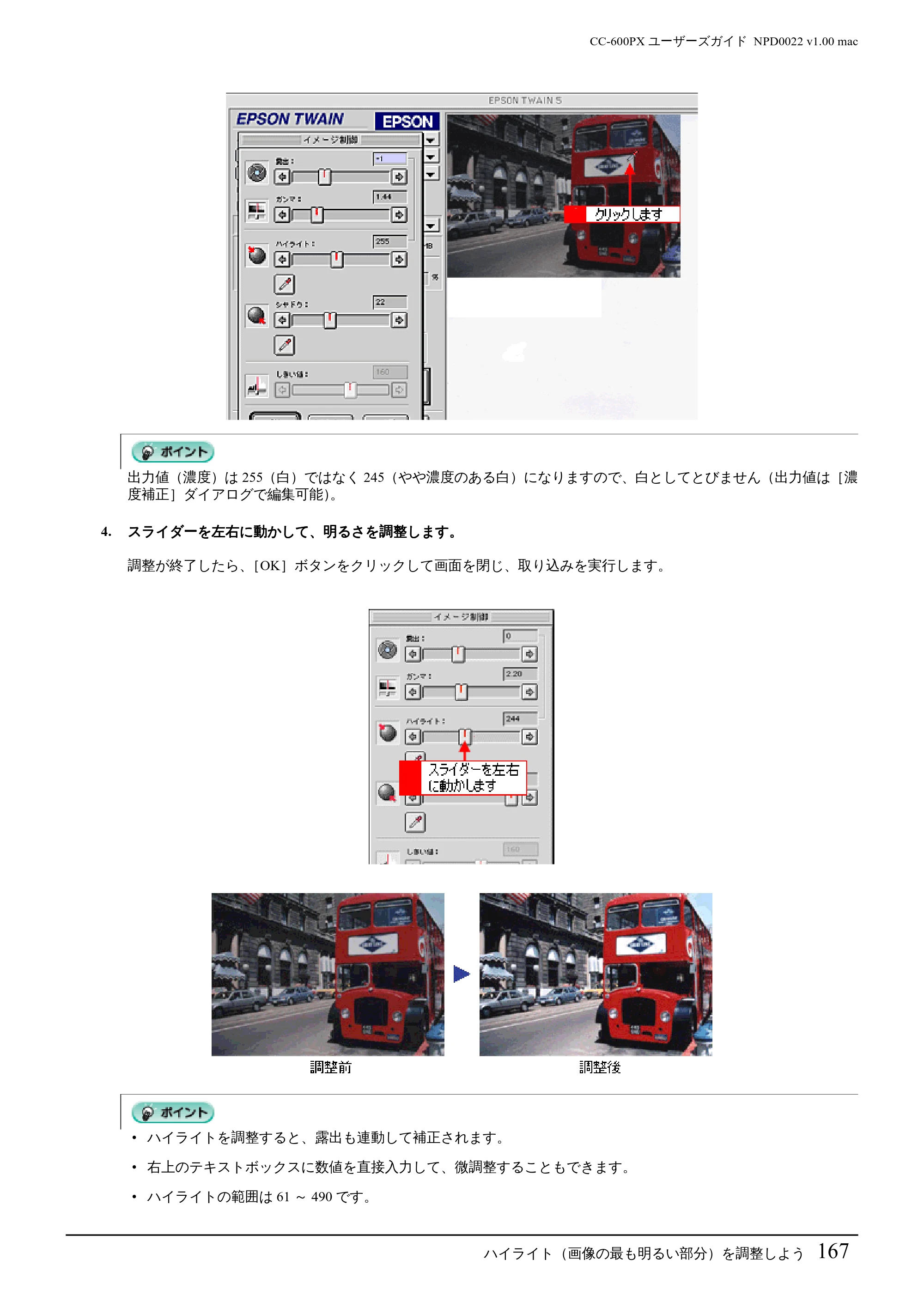 エプソン CC-600PX ユーザーズガイド for Macintosh — ハイライト(画像の最も明るい部分)を調整しよう167 — 原本ページ — 167ページ