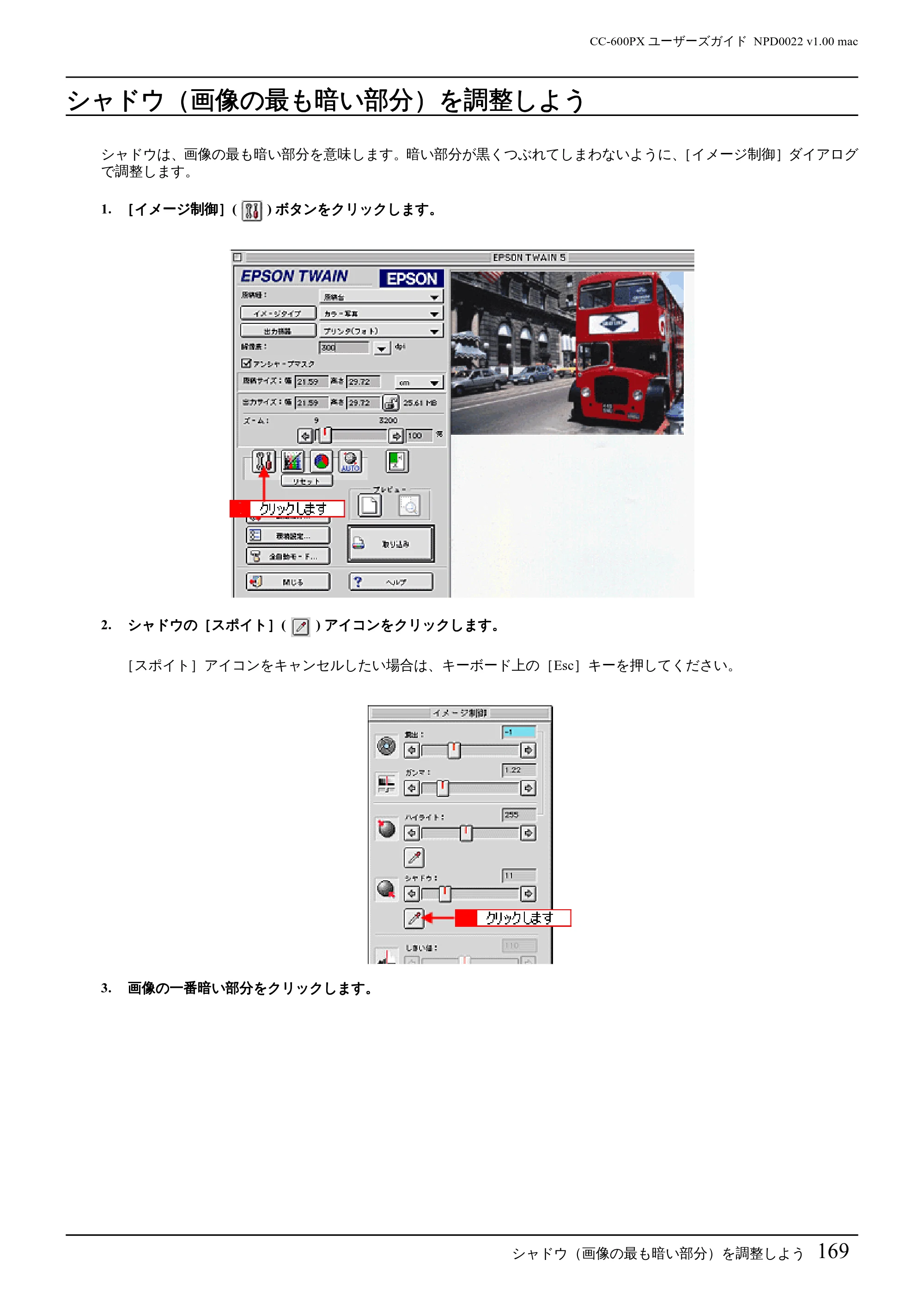 エプソン CC-600PX ユーザーズガイド for Macintosh — シャドウ(画像の最も暗い部分)を調整しよう — 原本ページ — 169ページ