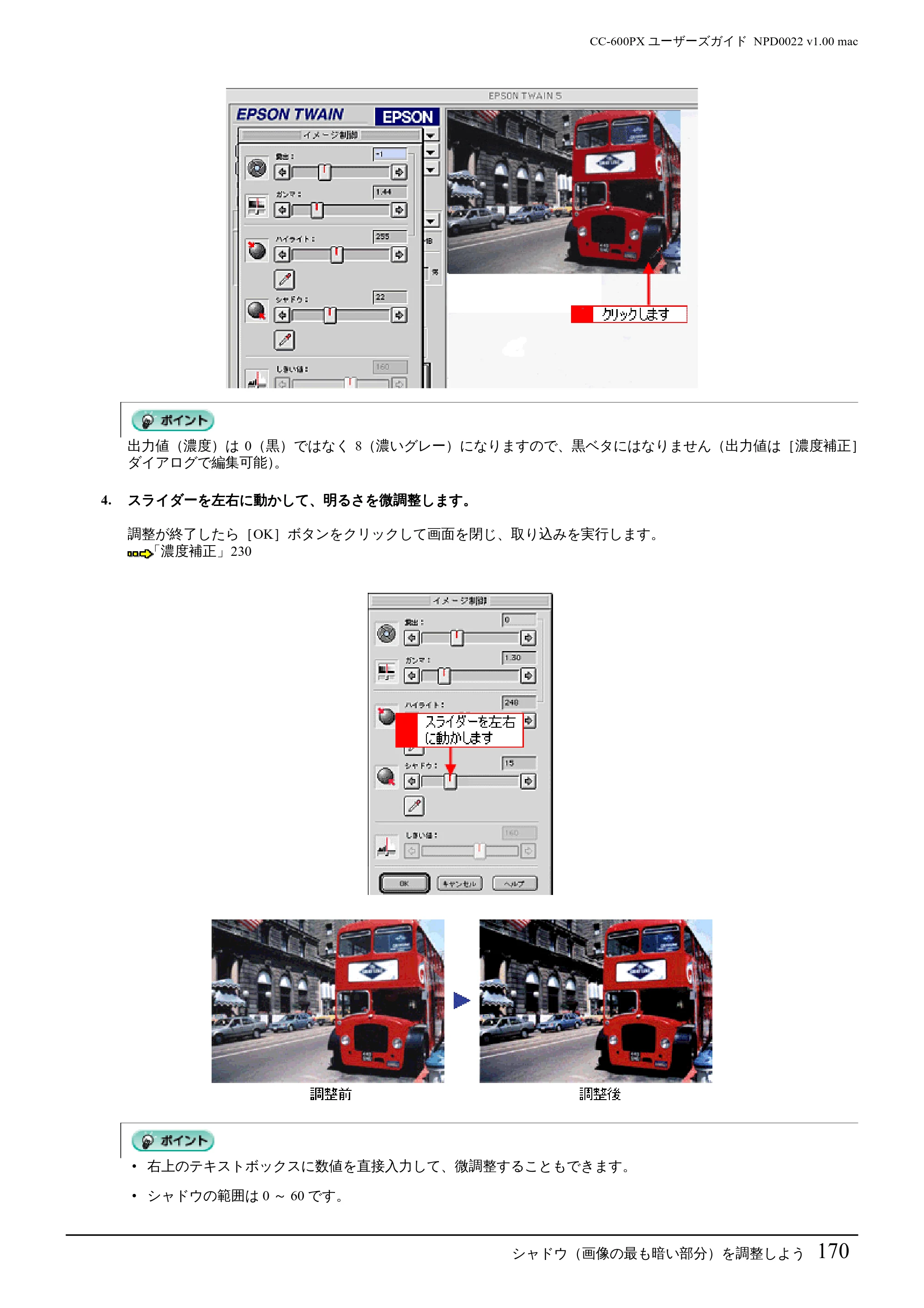 エプソン CC-600PX ユーザーズガイド for Macintosh — シャドウ(画像の最も暗い部分)を調整しよう170 — 原本ページ — 170ページ