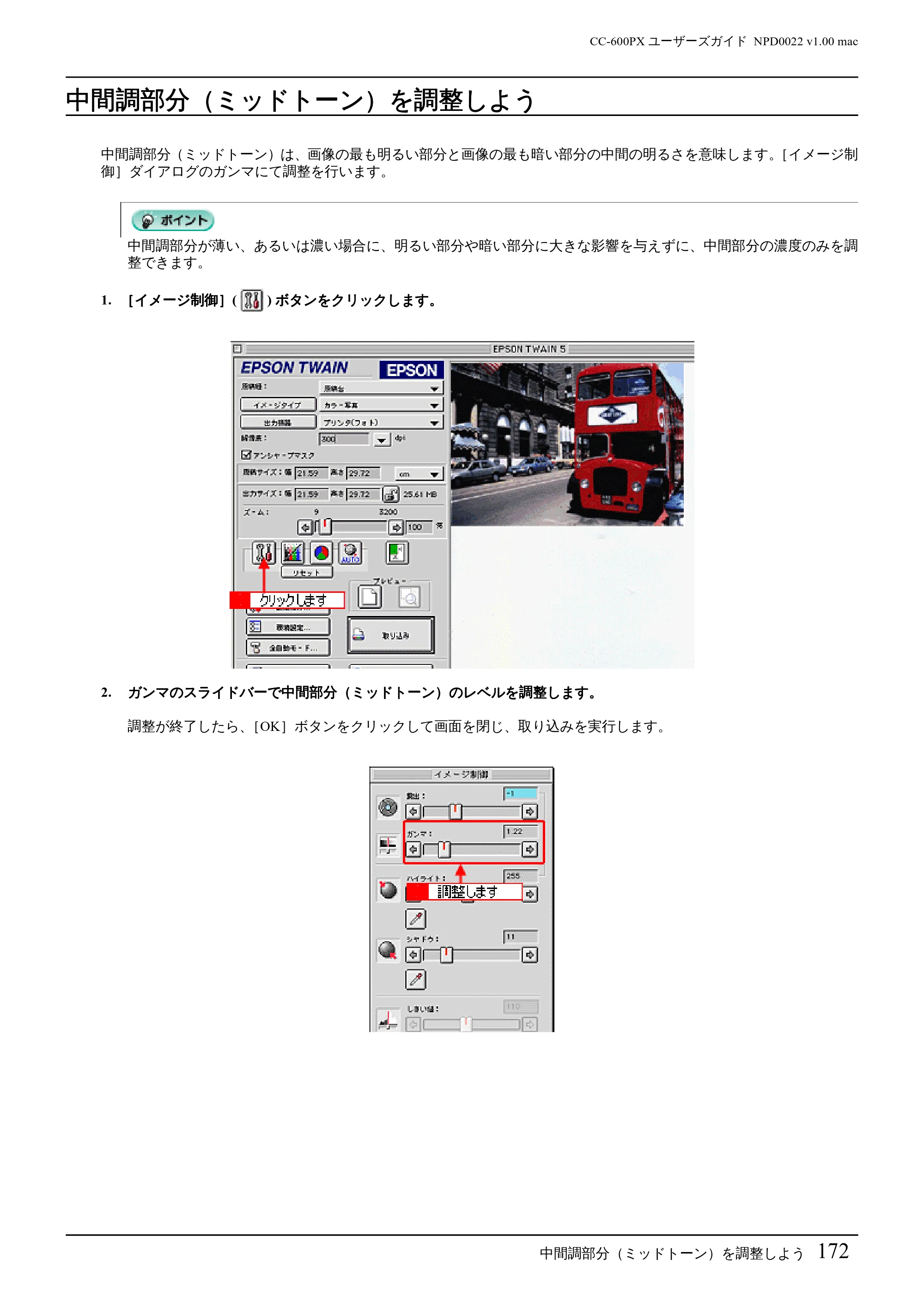 エプソン CC-600PX ユーザーズガイド for Macintosh — 中間調部分(ミッドトーン)を調整しよう — 原本ページ — 172ページ
