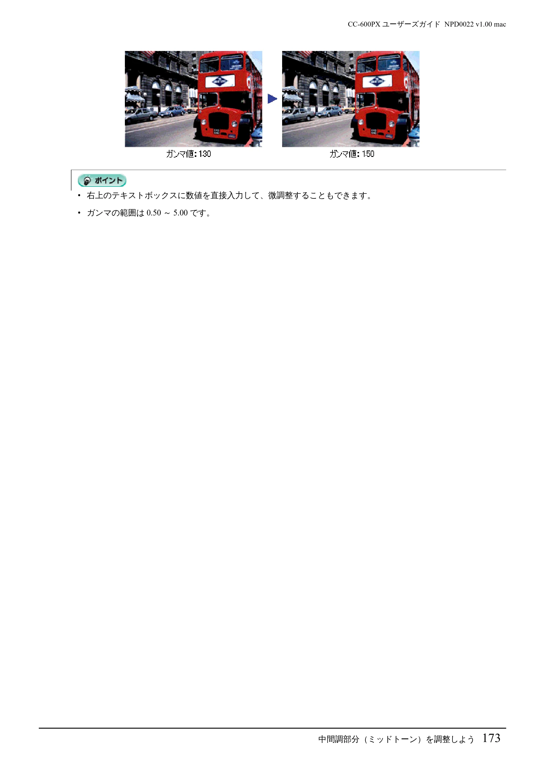 エプソン CC-600PX ユーザーズガイド for Macintosh — 中間調部分(ミッドトーン)を調整しよう173 — 図版 173-1 — 173ページ