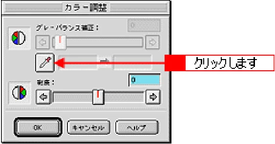 エプソン CC-600PX ユーザーズガイド for Macintosh — グレーバランスを調整しよう — 図版 174-2 — 174ページ