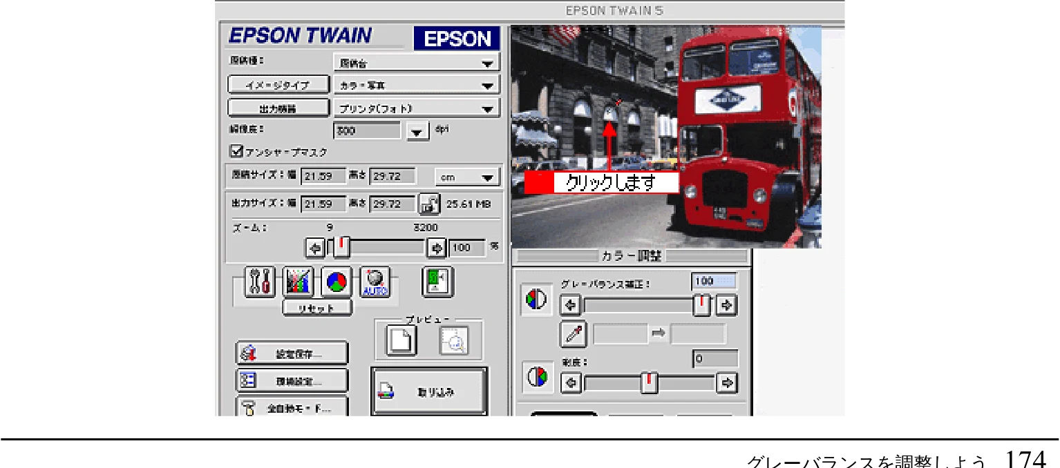 エプソン CC-600PX ユーザーズガイド for Macintosh — グレーバランスを調整しよう — 図版 174-3 — 174ページ