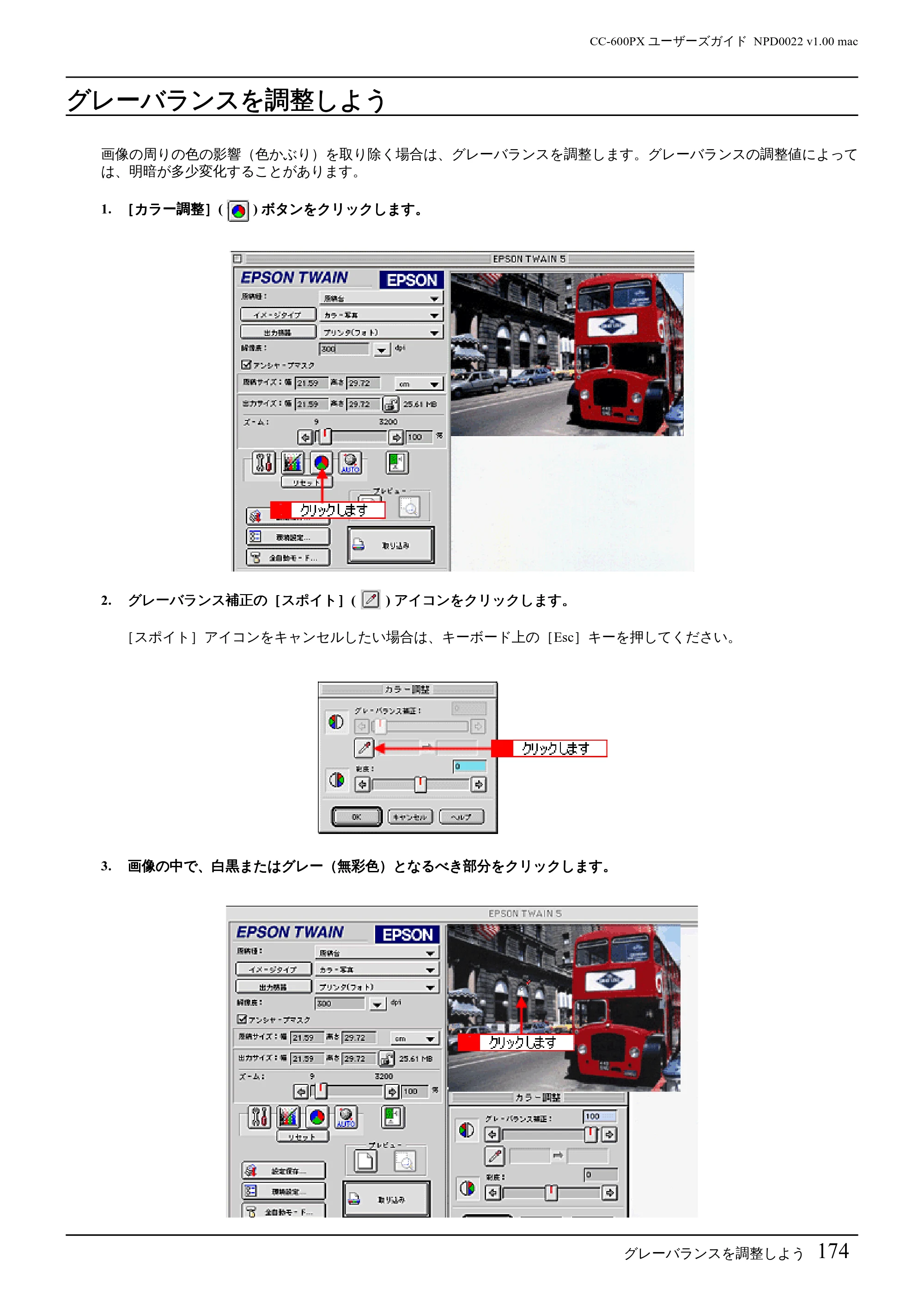 エプソン CC-600PX ユーザーズガイド for Macintosh — グレーバランスを調整しよう — 原本ページ — 174ページ